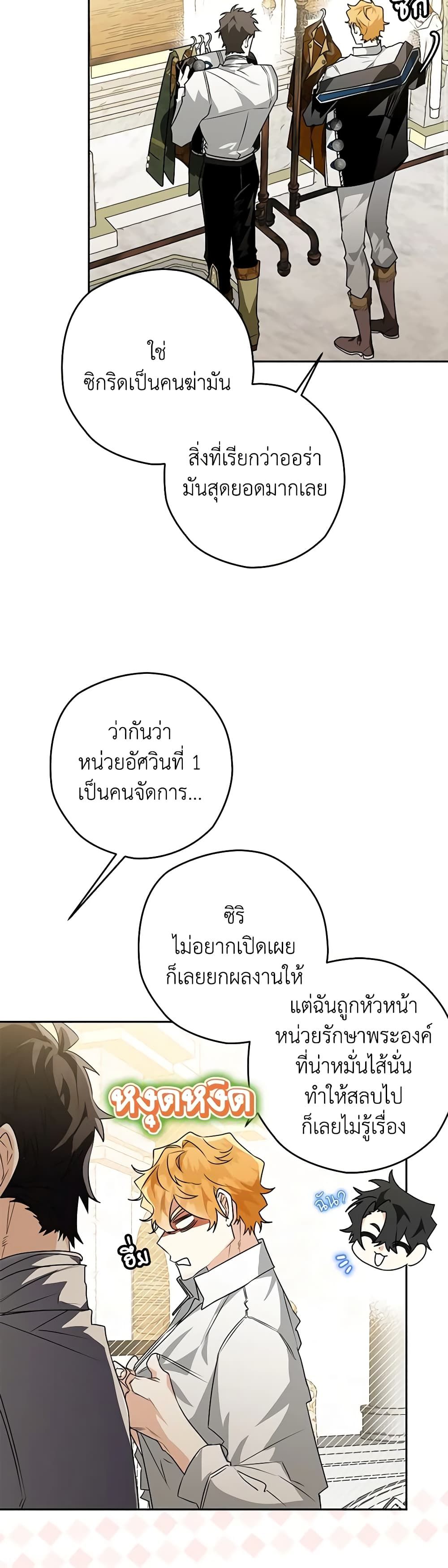 Sigrid ตอนที่ 37 21