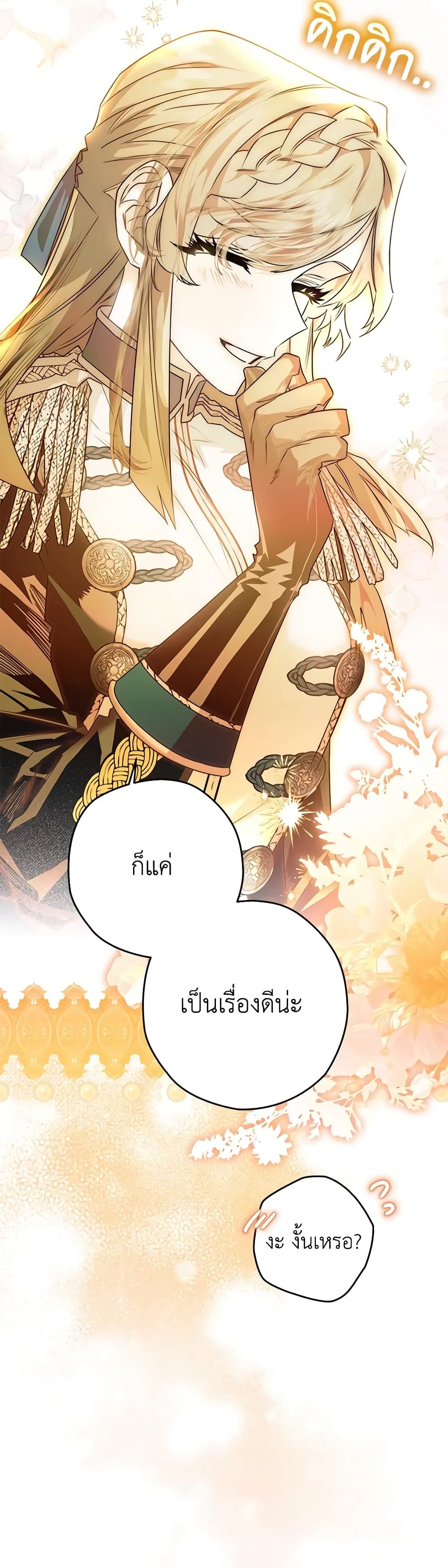 Sigrid ตอนที่ 37 18