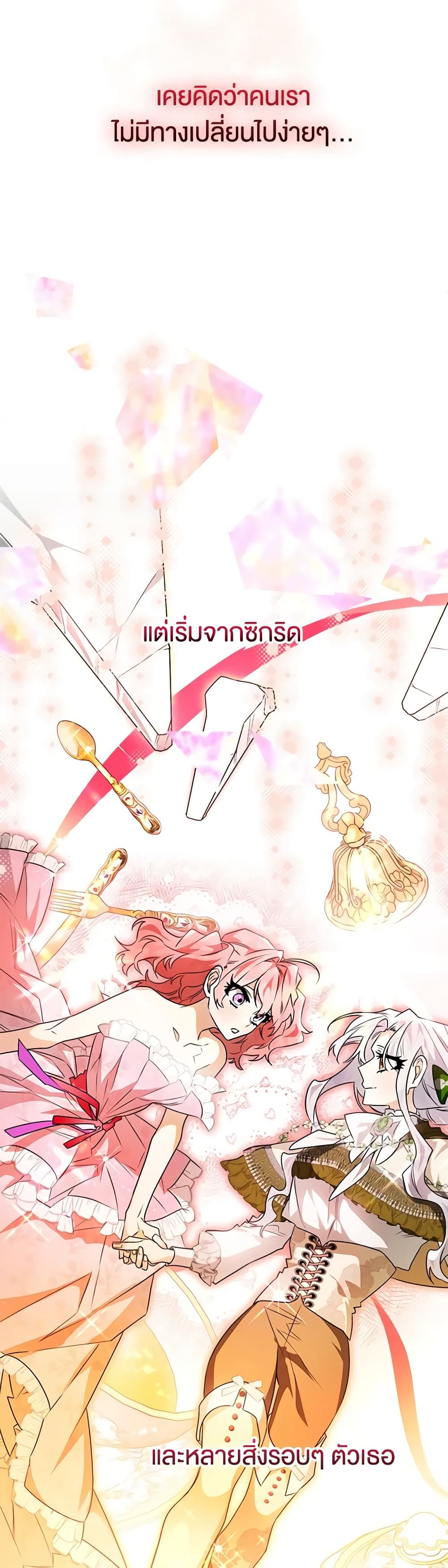 Sigrid ตอนที่ 37 19