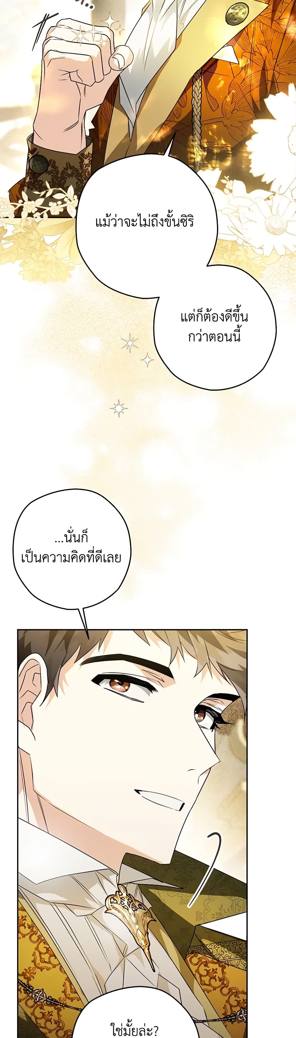 Sigrid ตอนที่ 37 23