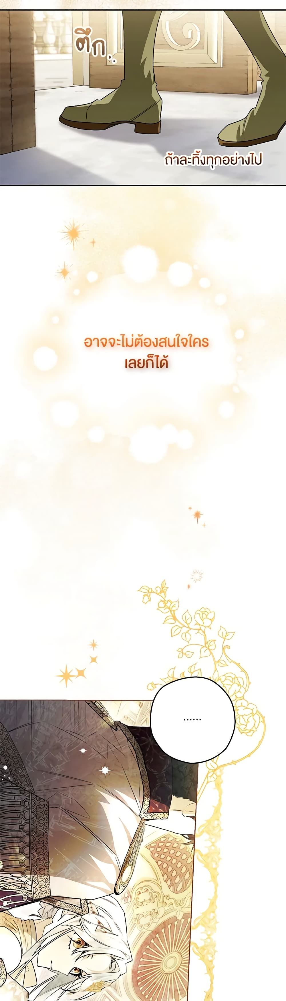 Sigrid ตอนที่ 37 24