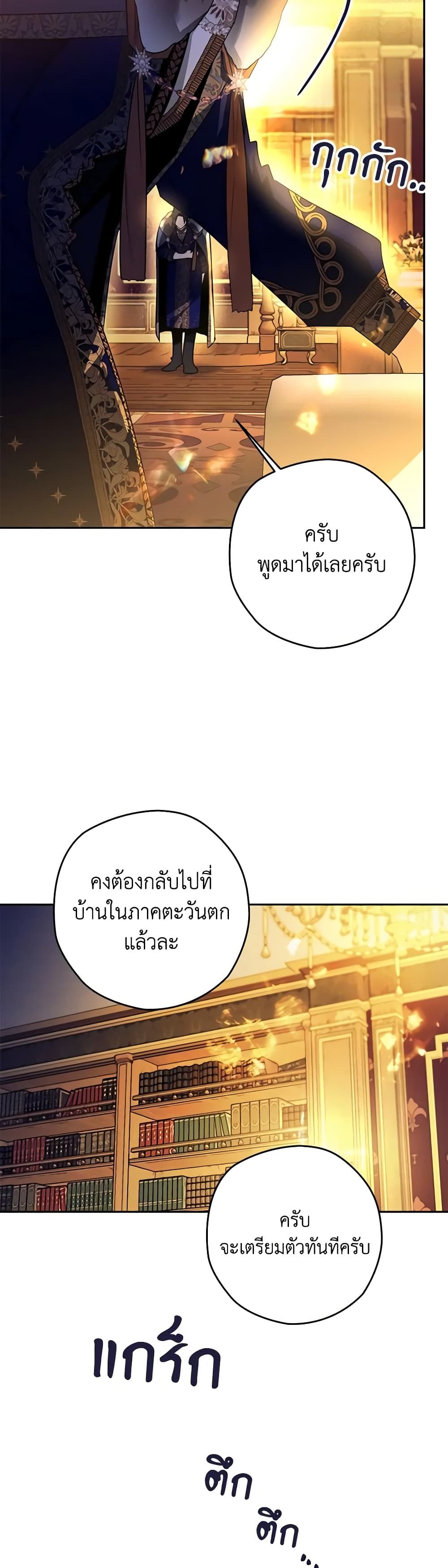 Sigrid ตอนที่ 37 29