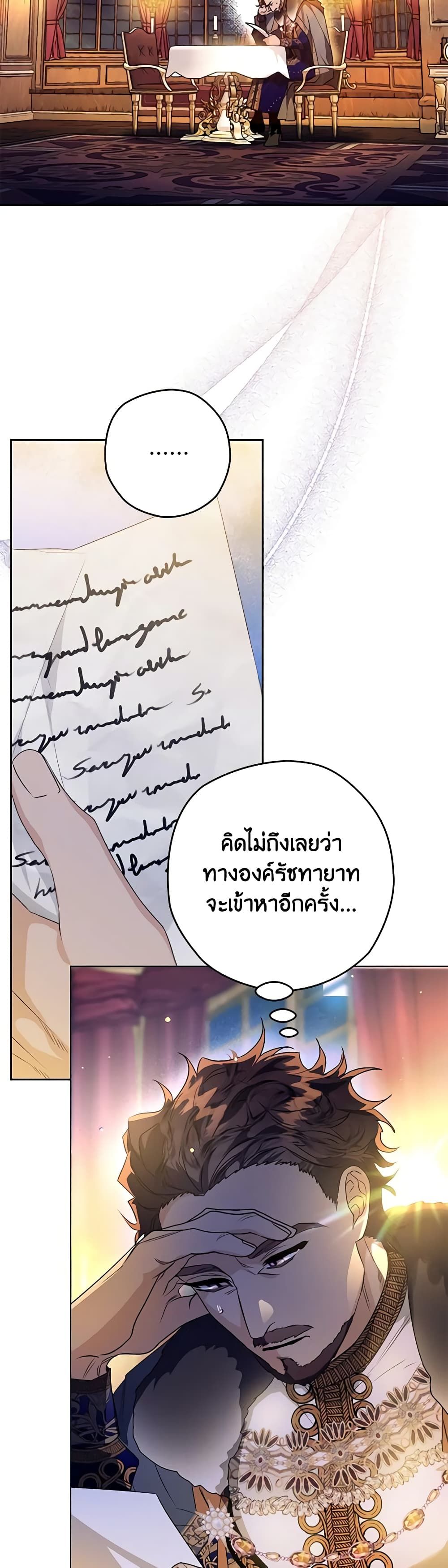 Sigrid ตอนที่ 37 26