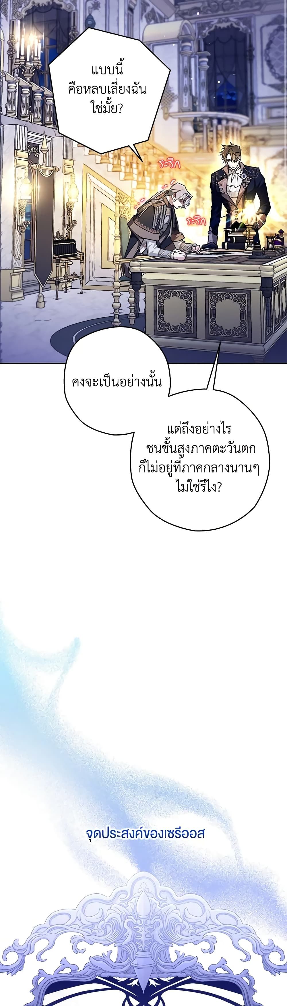 Sigrid ตอนที่ 37 32
