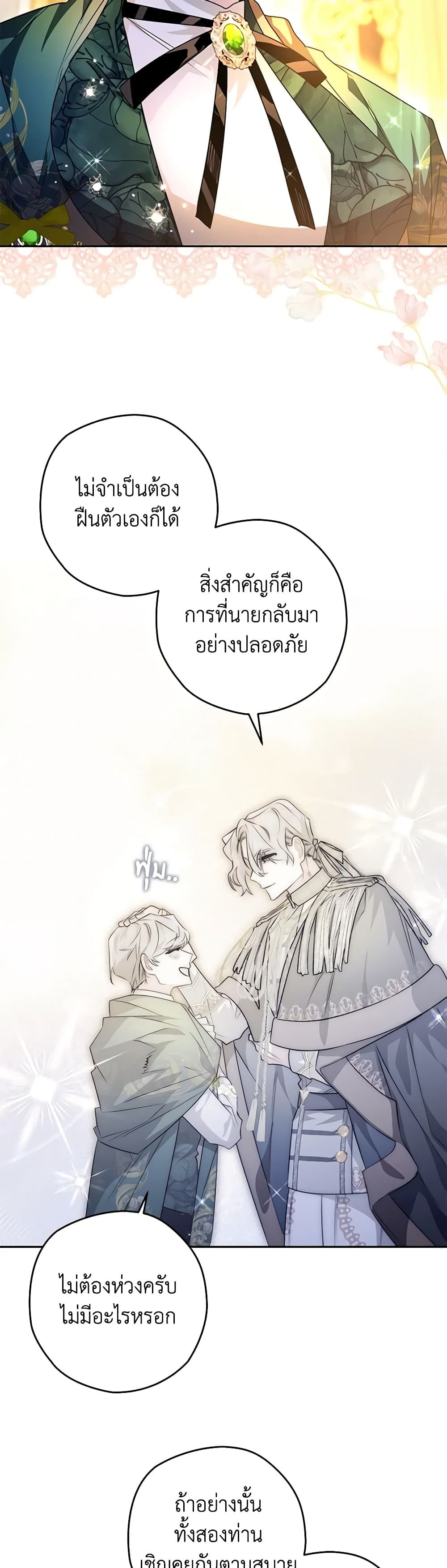 Sigrid ตอนที่ 37 38