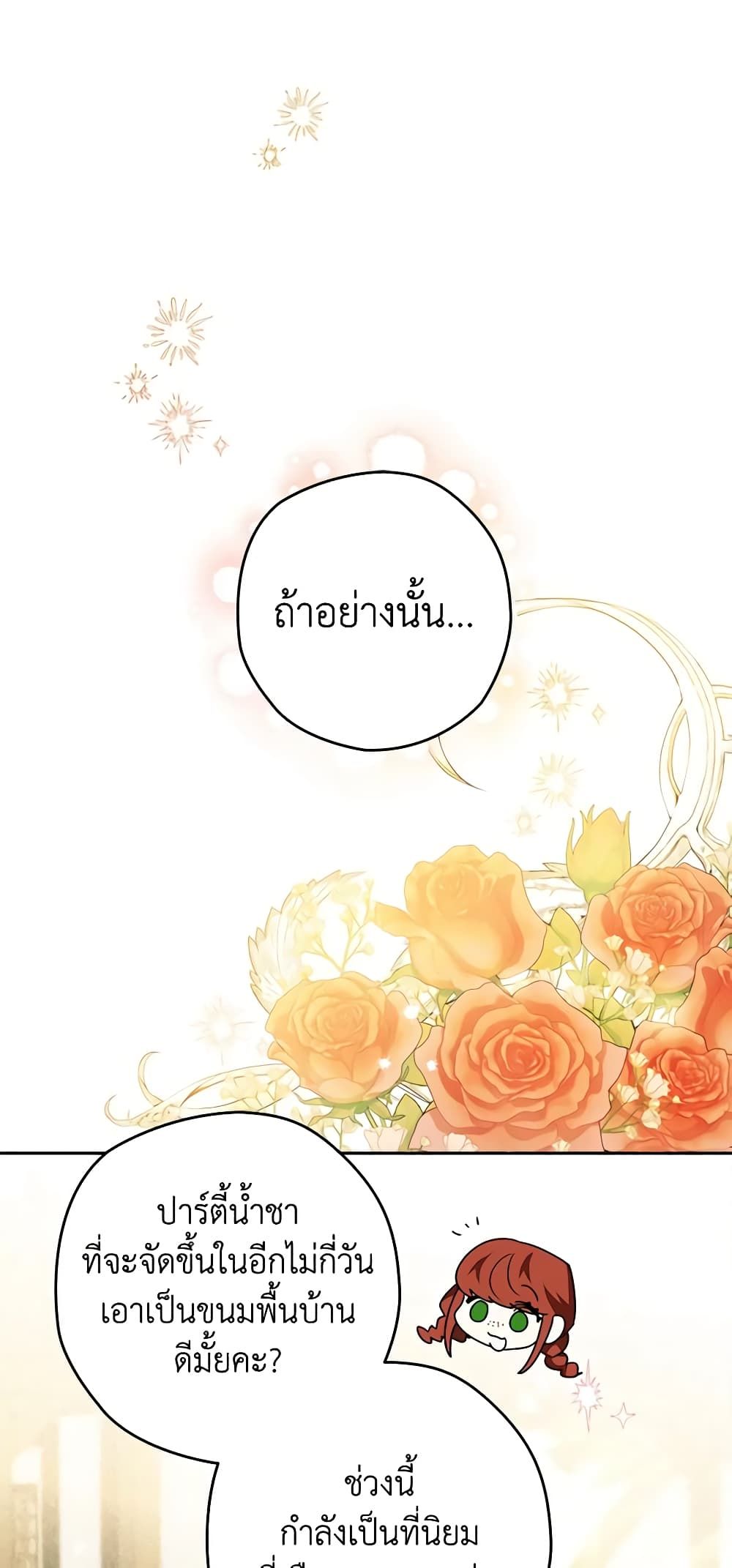 Sigrid ตอนที่ 38 2