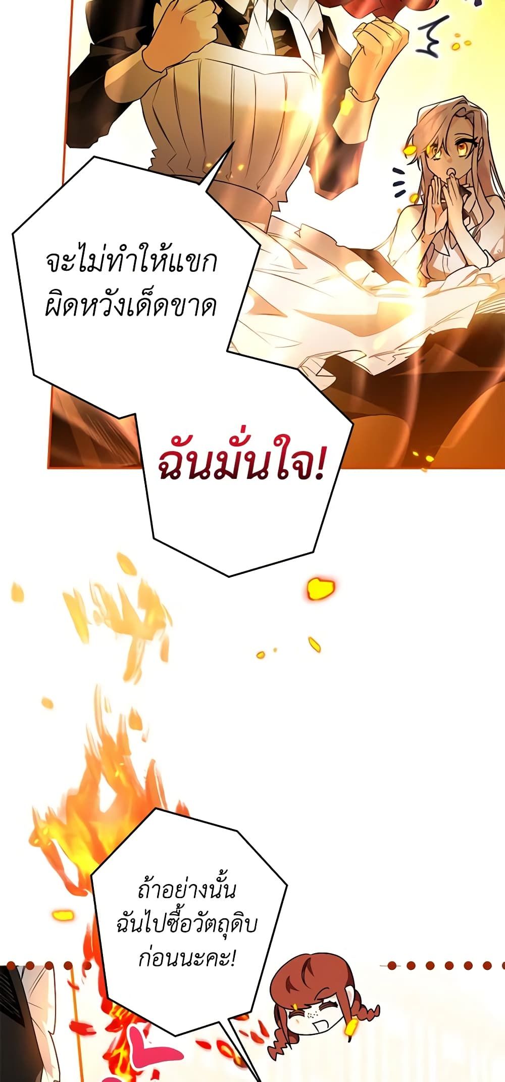 Sigrid ตอนที่ 38 5