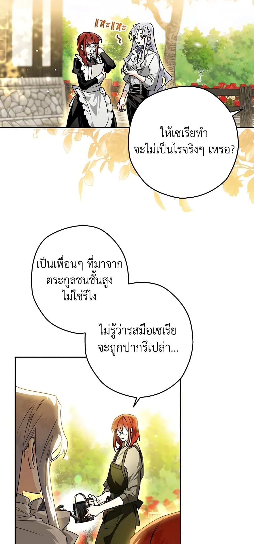Sigrid ตอนที่ 38 3