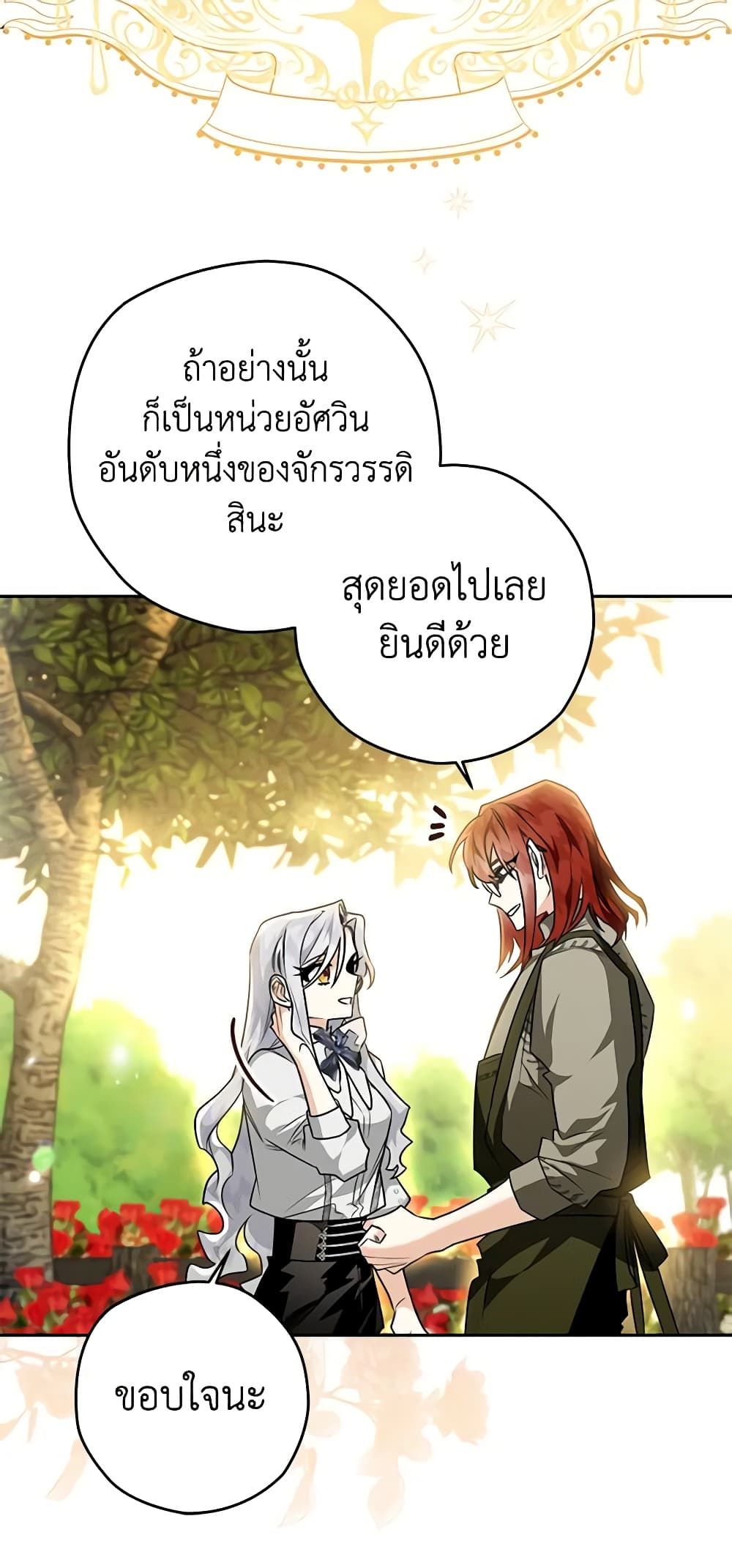Sigrid ตอนที่ 38 10