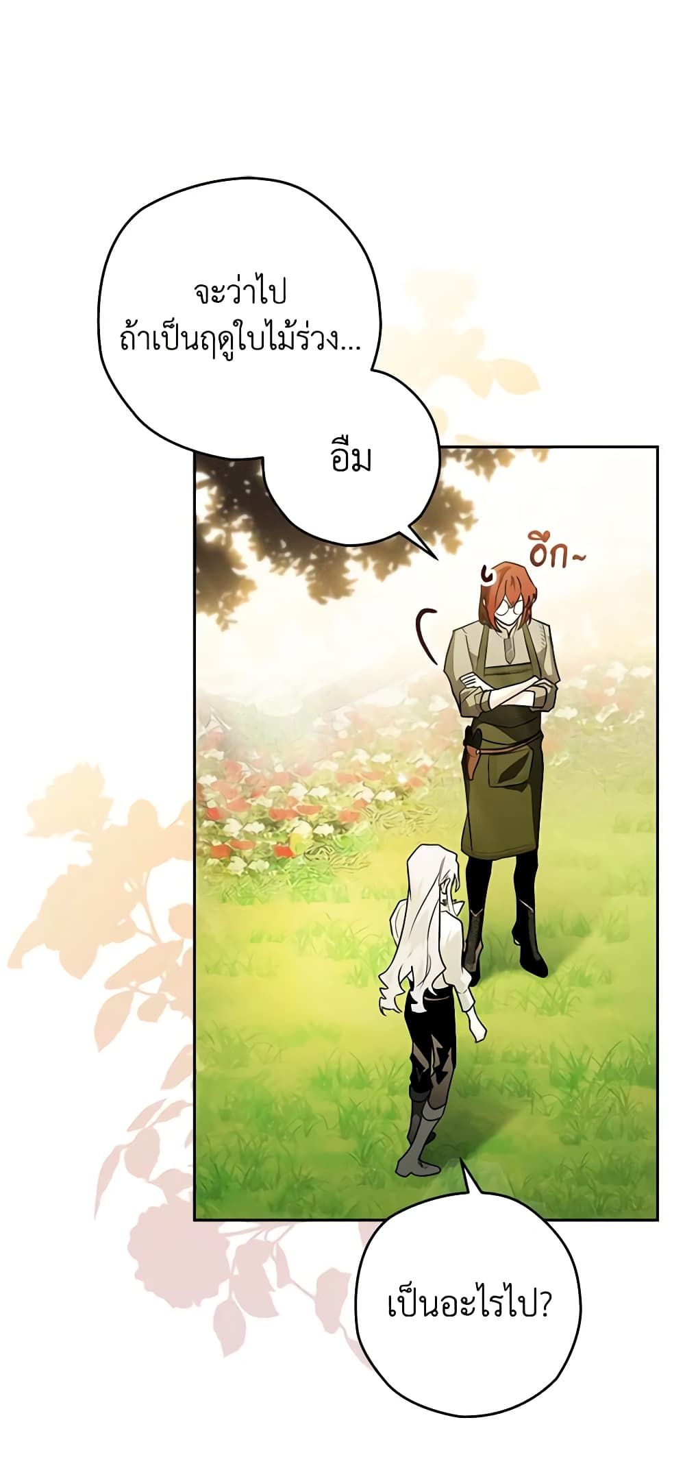 Sigrid ตอนที่ 38 11