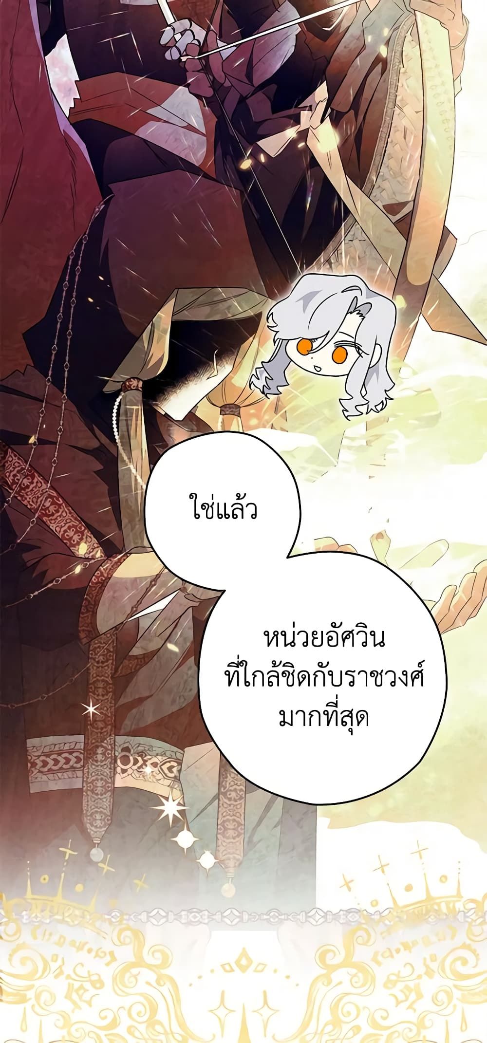 Sigrid ตอนที่ 38 9