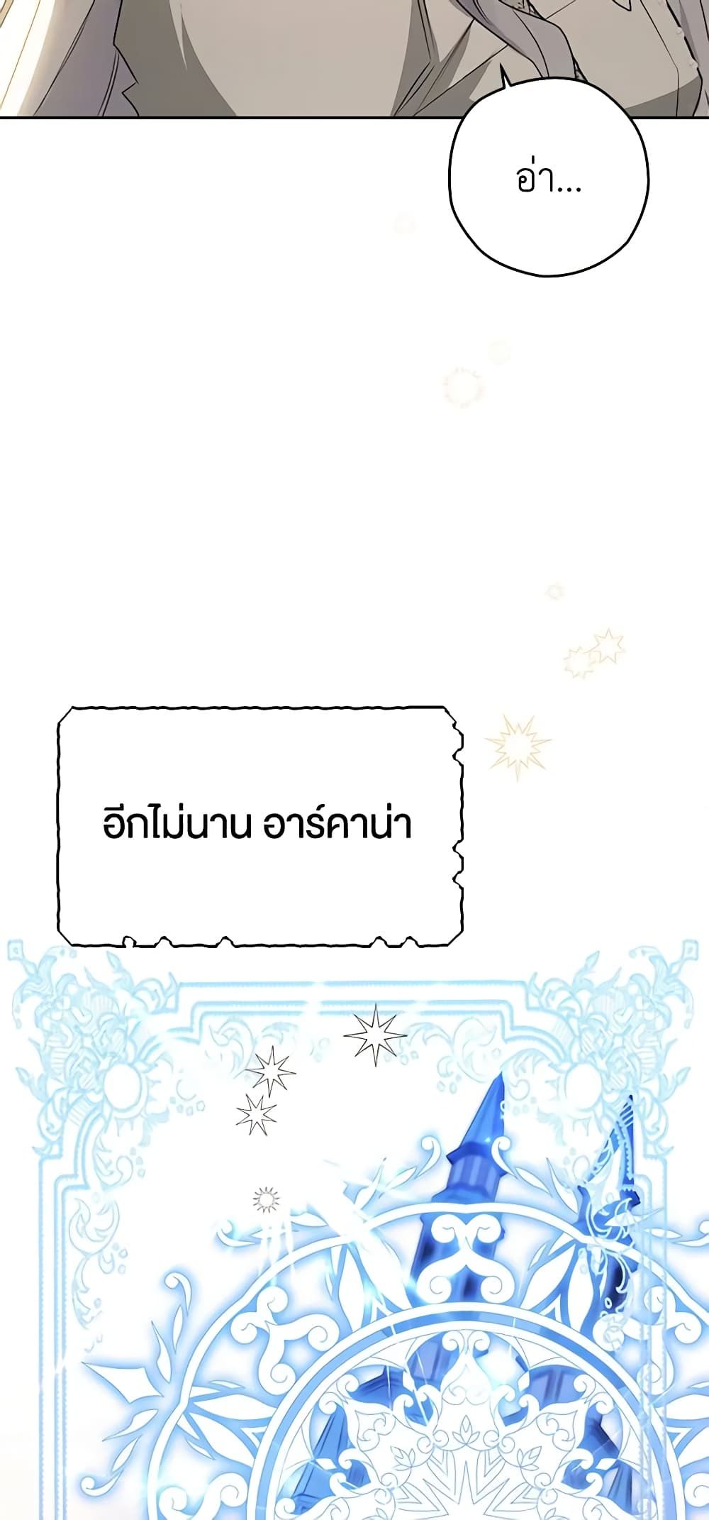 Sigrid ตอนที่ 38 13