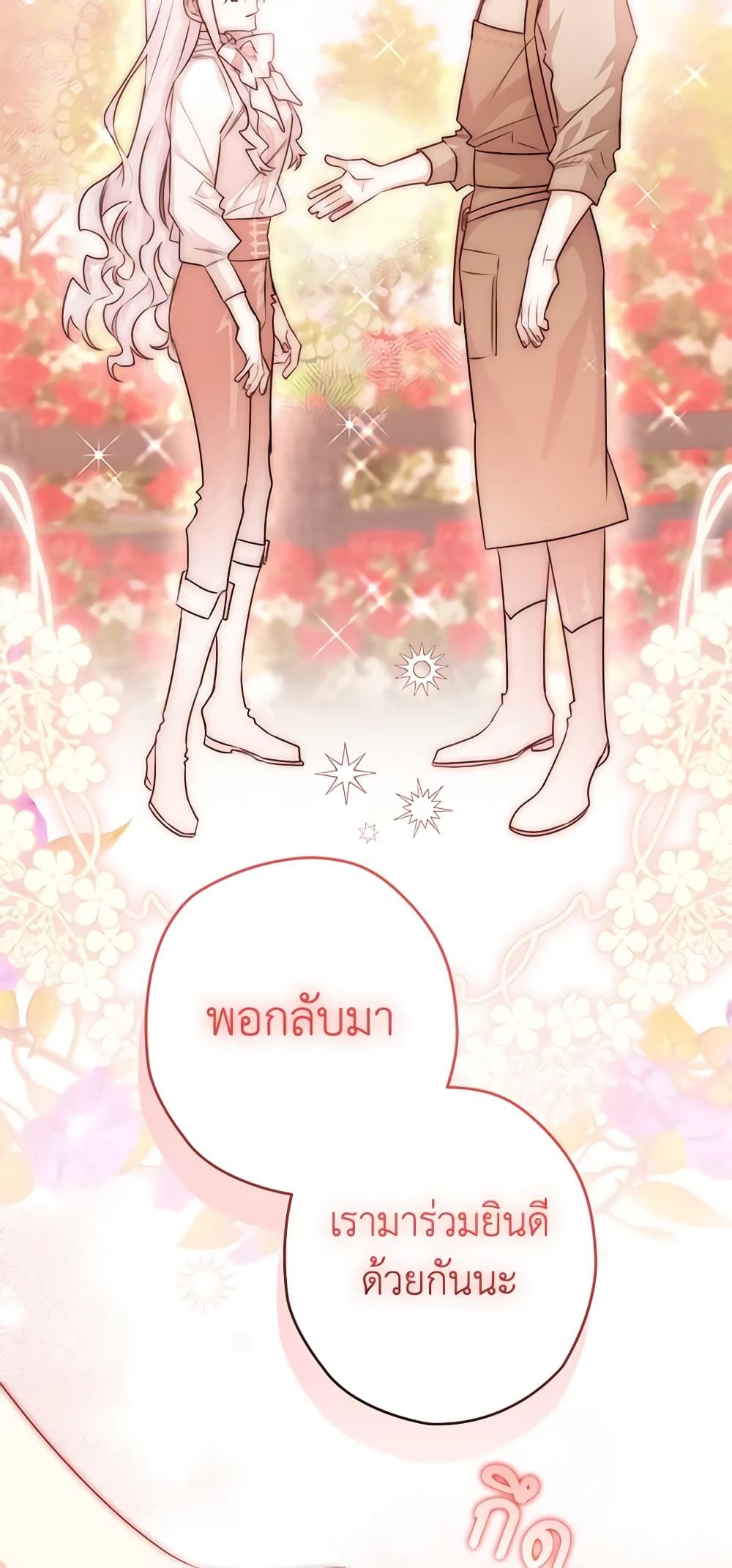 Sigrid ตอนที่ 38 19