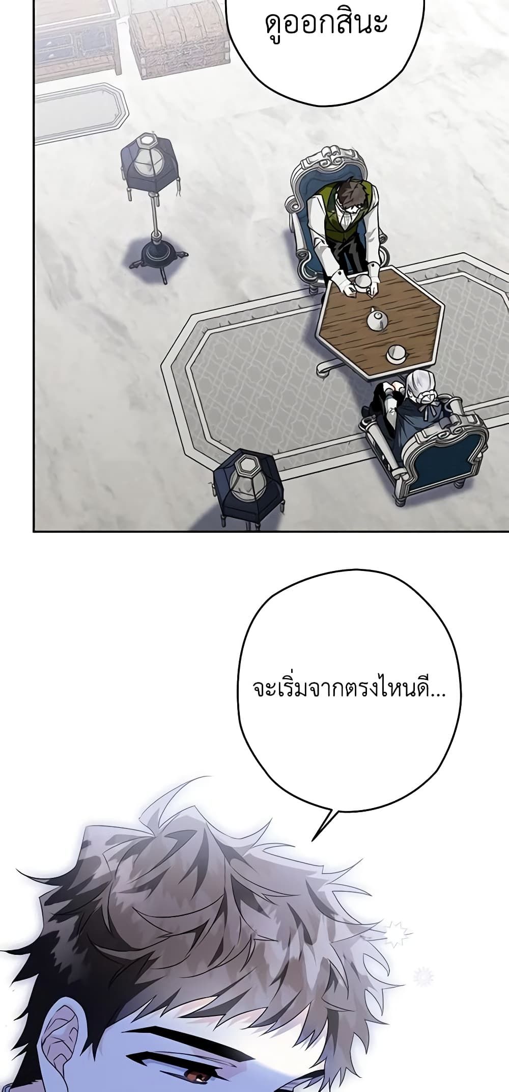 Sigrid ตอนที่ 38 23