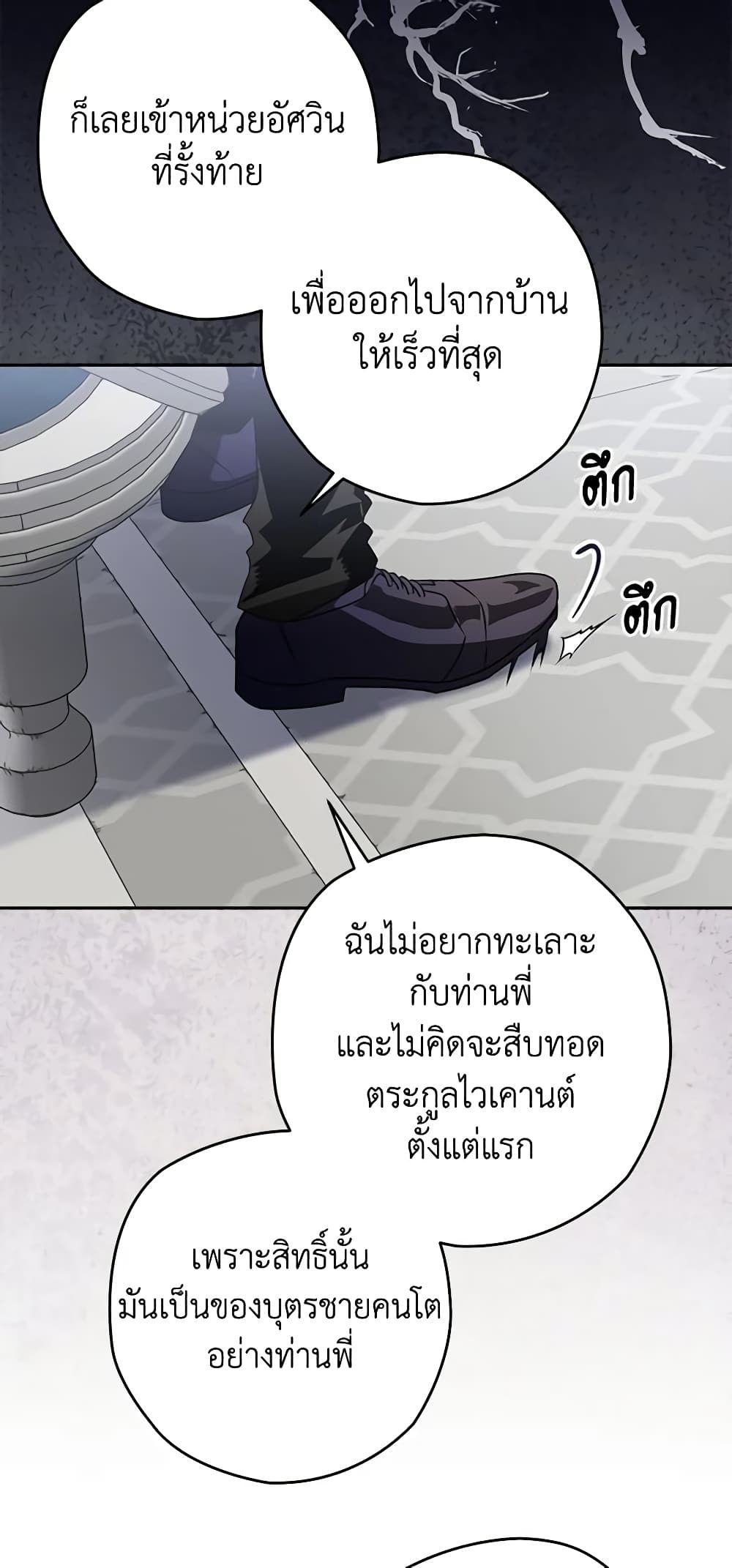 Sigrid ตอนที่ 38 28