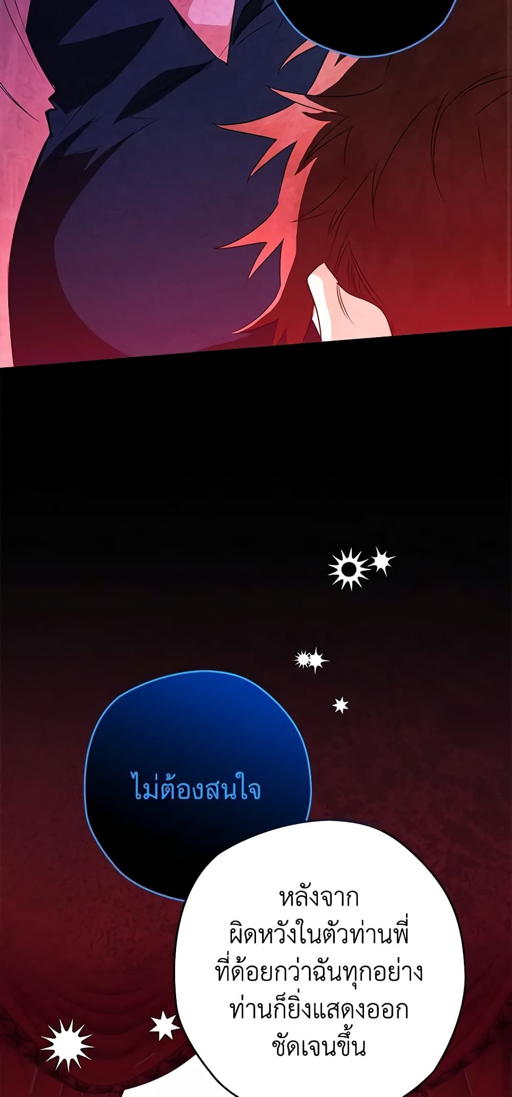 Sigrid ตอนที่ 38 27