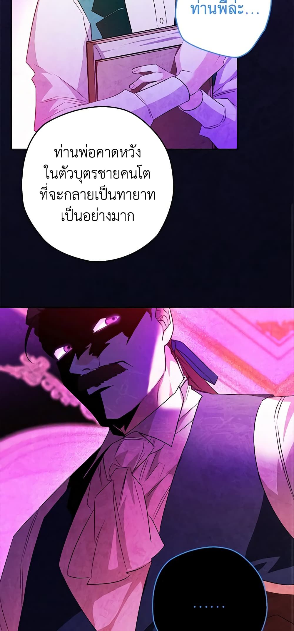 Sigrid ตอนที่ 38 26