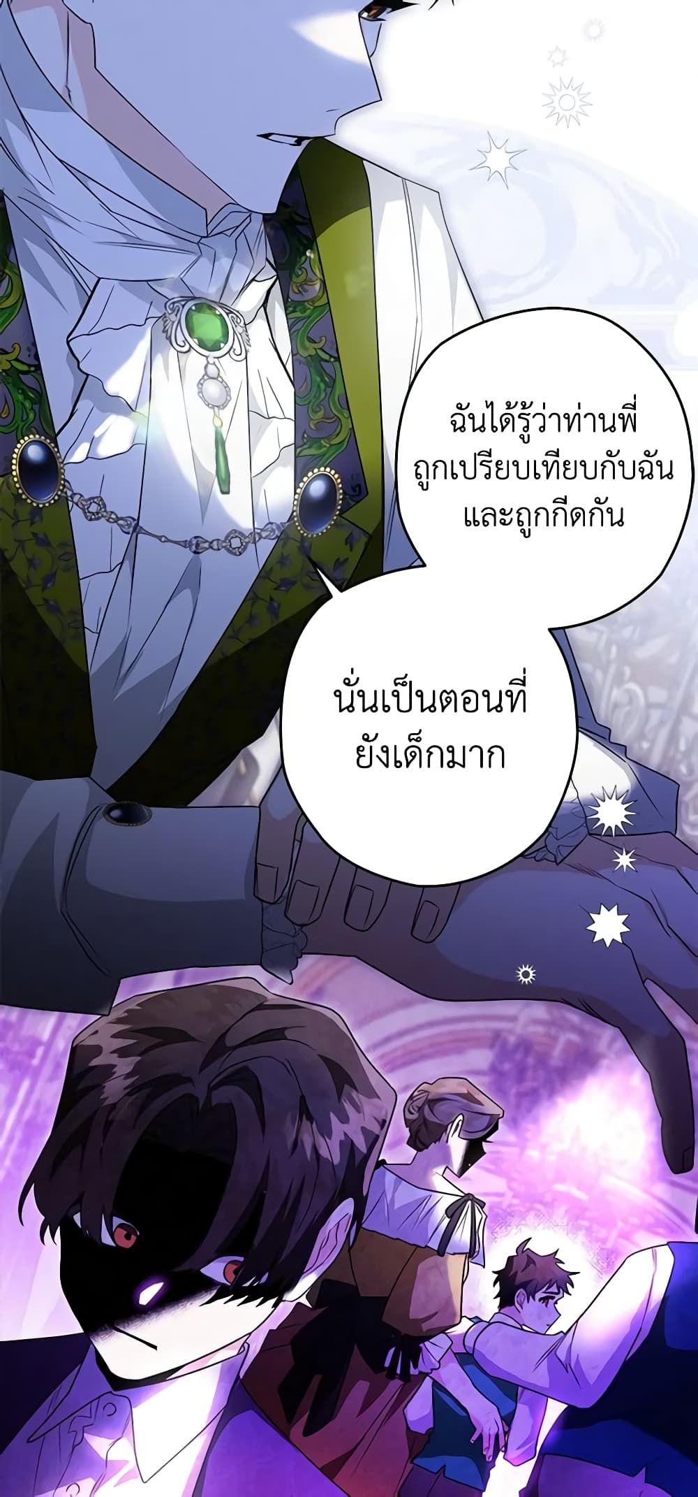 Sigrid ตอนที่ 38 24