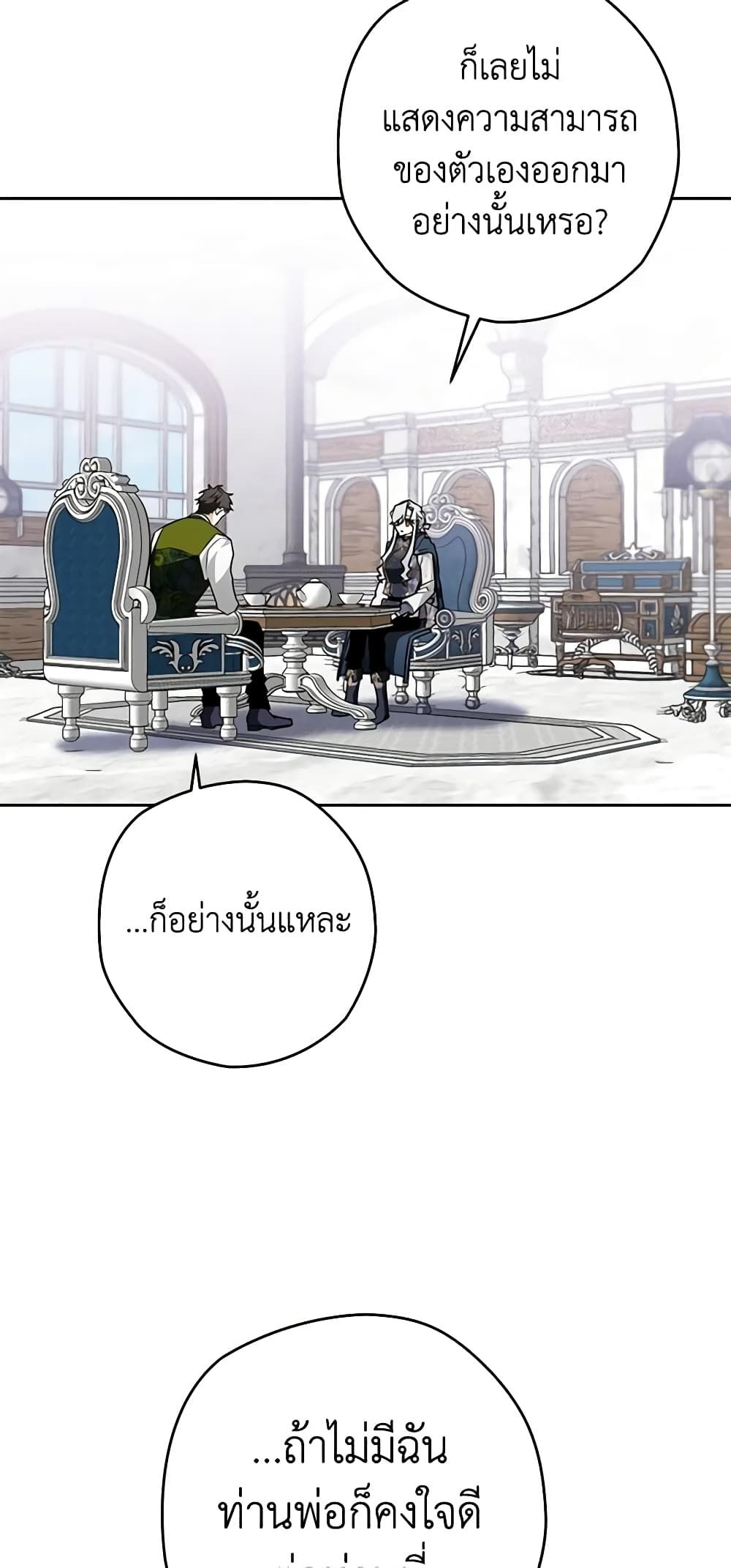 Sigrid ตอนที่ 38 29
