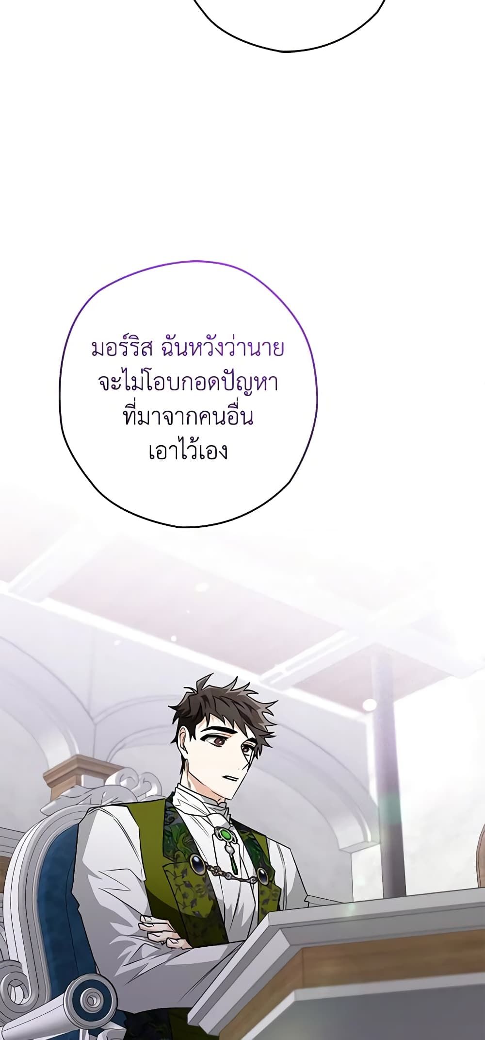 Sigrid ตอนที่ 38 32