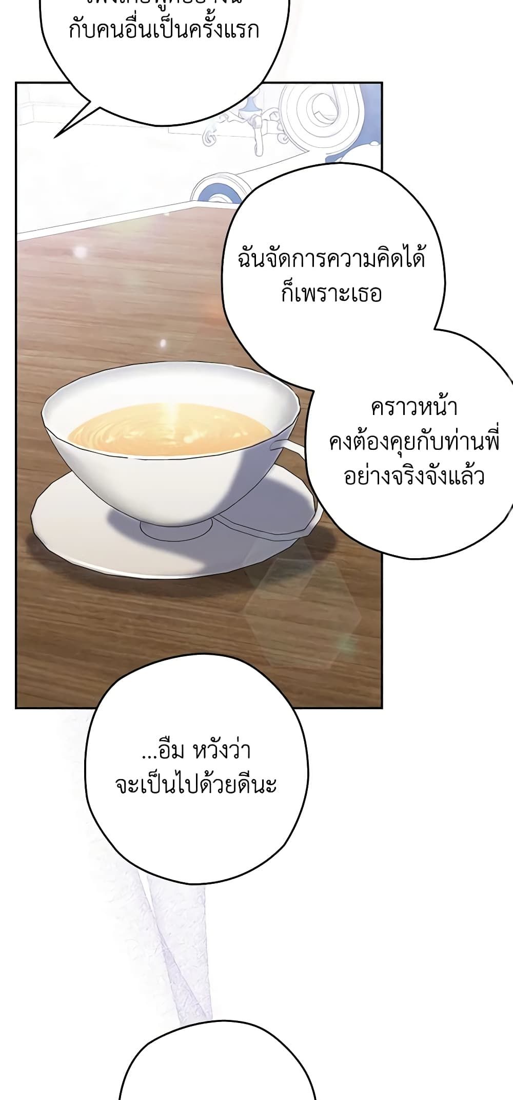 Sigrid ตอนที่ 38 35