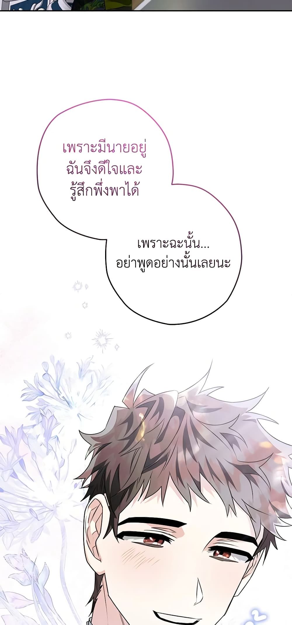 Sigrid ตอนที่ 38 33