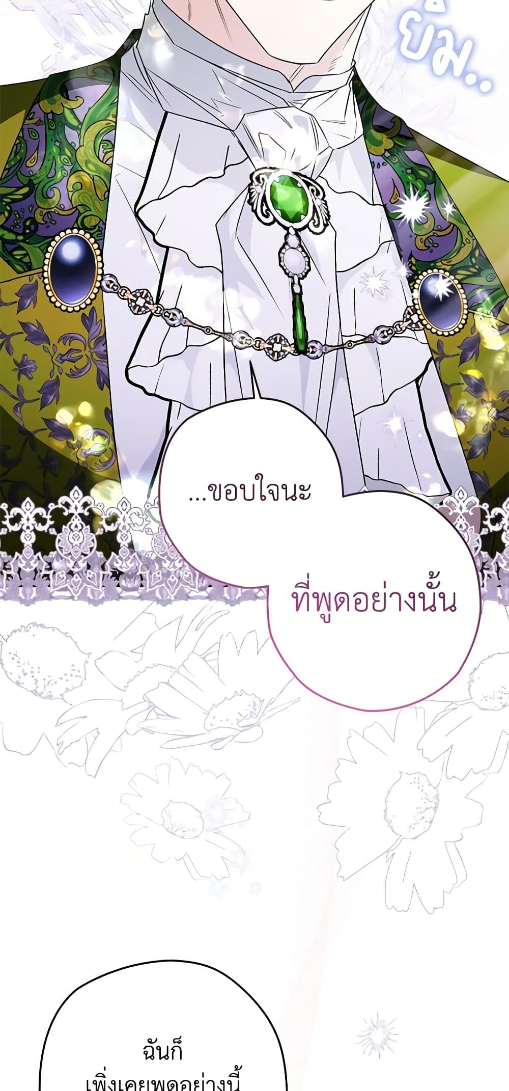 Sigrid ตอนที่ 38 34