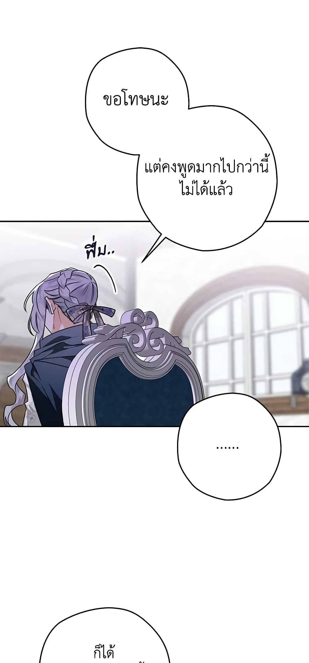 Sigrid ตอนที่ 38 43