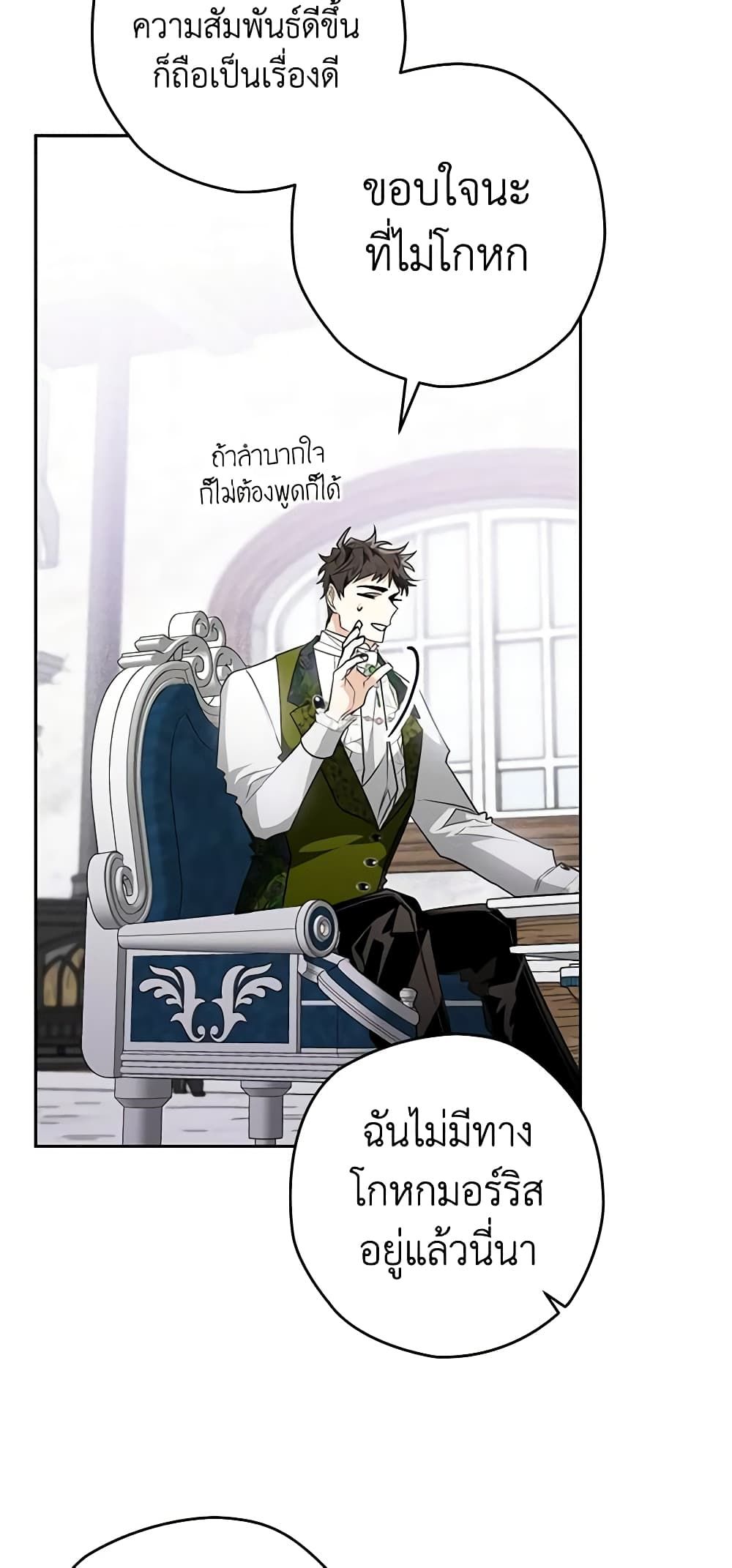 Sigrid ตอนที่ 38 44