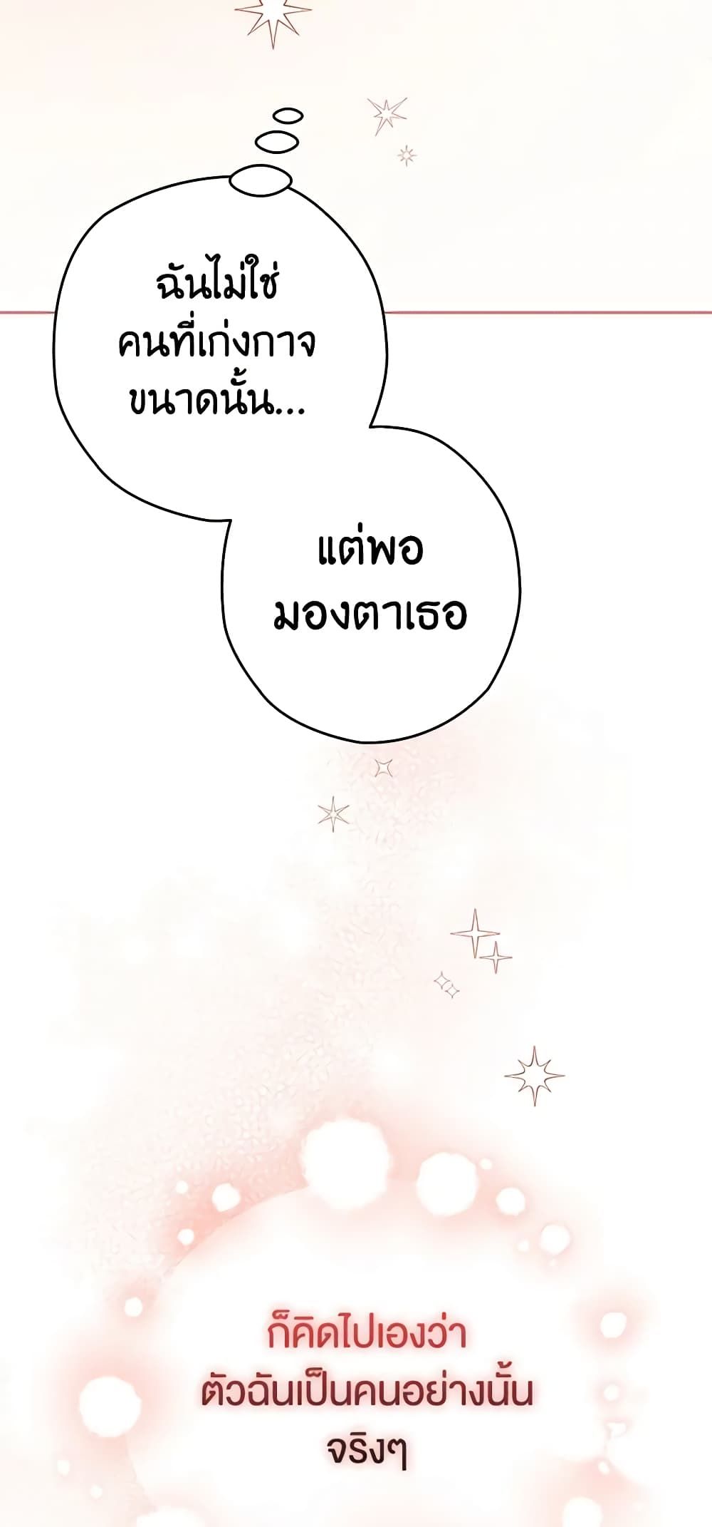 Sigrid ตอนที่ 38 47