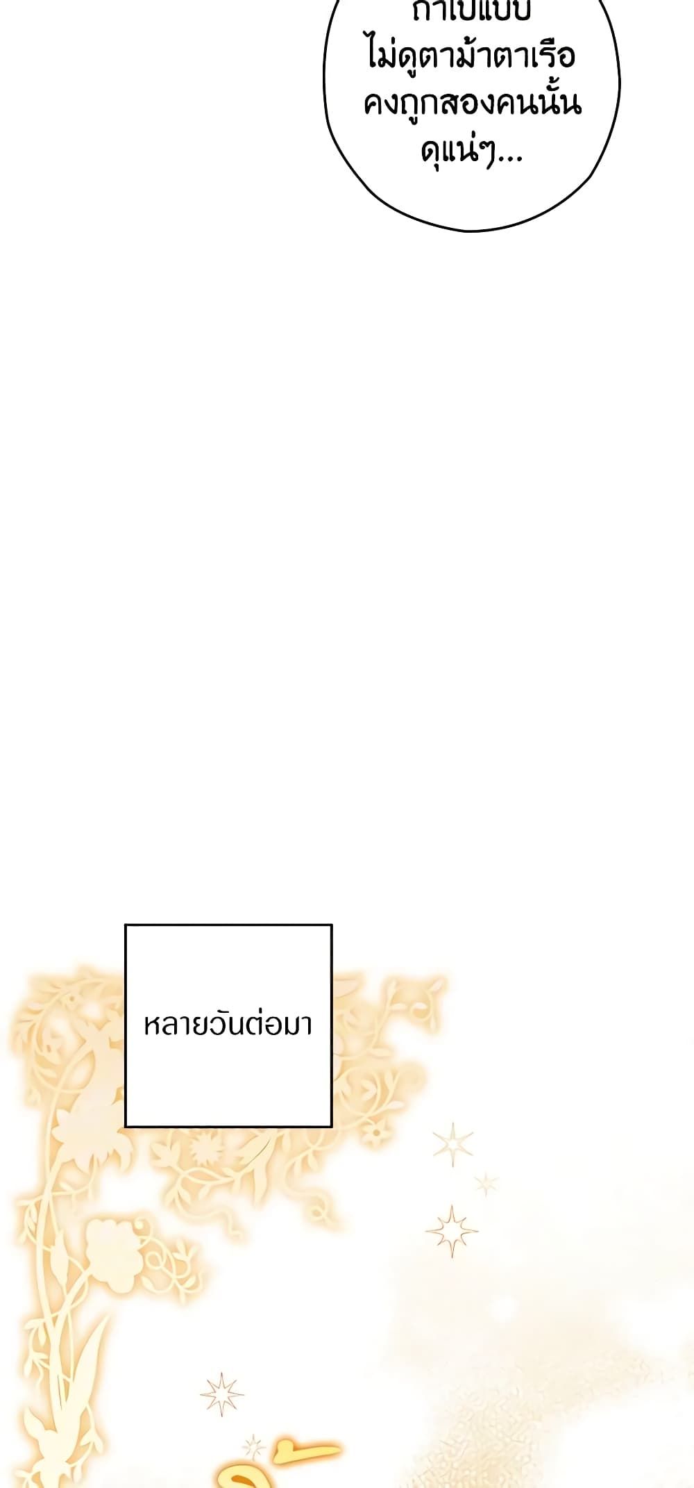 Sigrid ตอนที่ 38 50