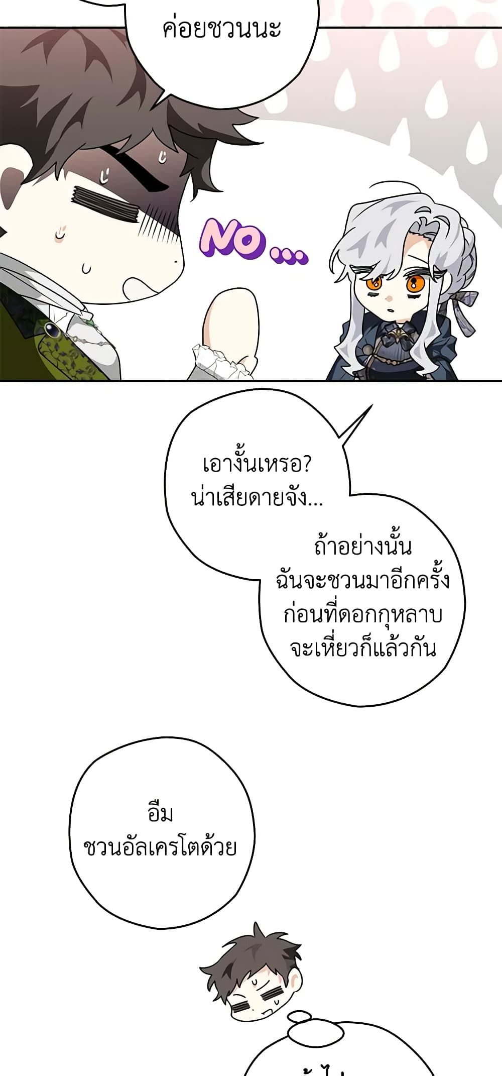 Sigrid ตอนที่ 38 49