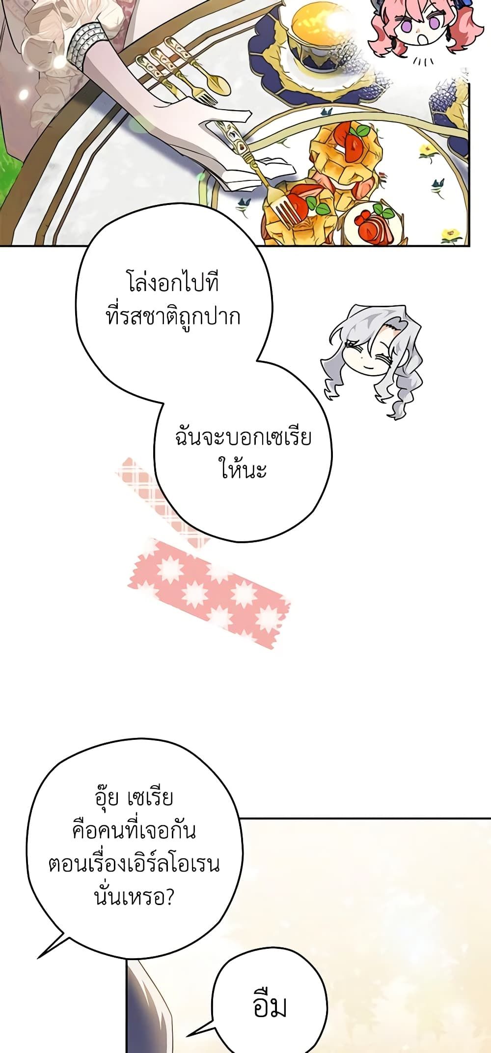 Sigrid ตอนที่ 38 55