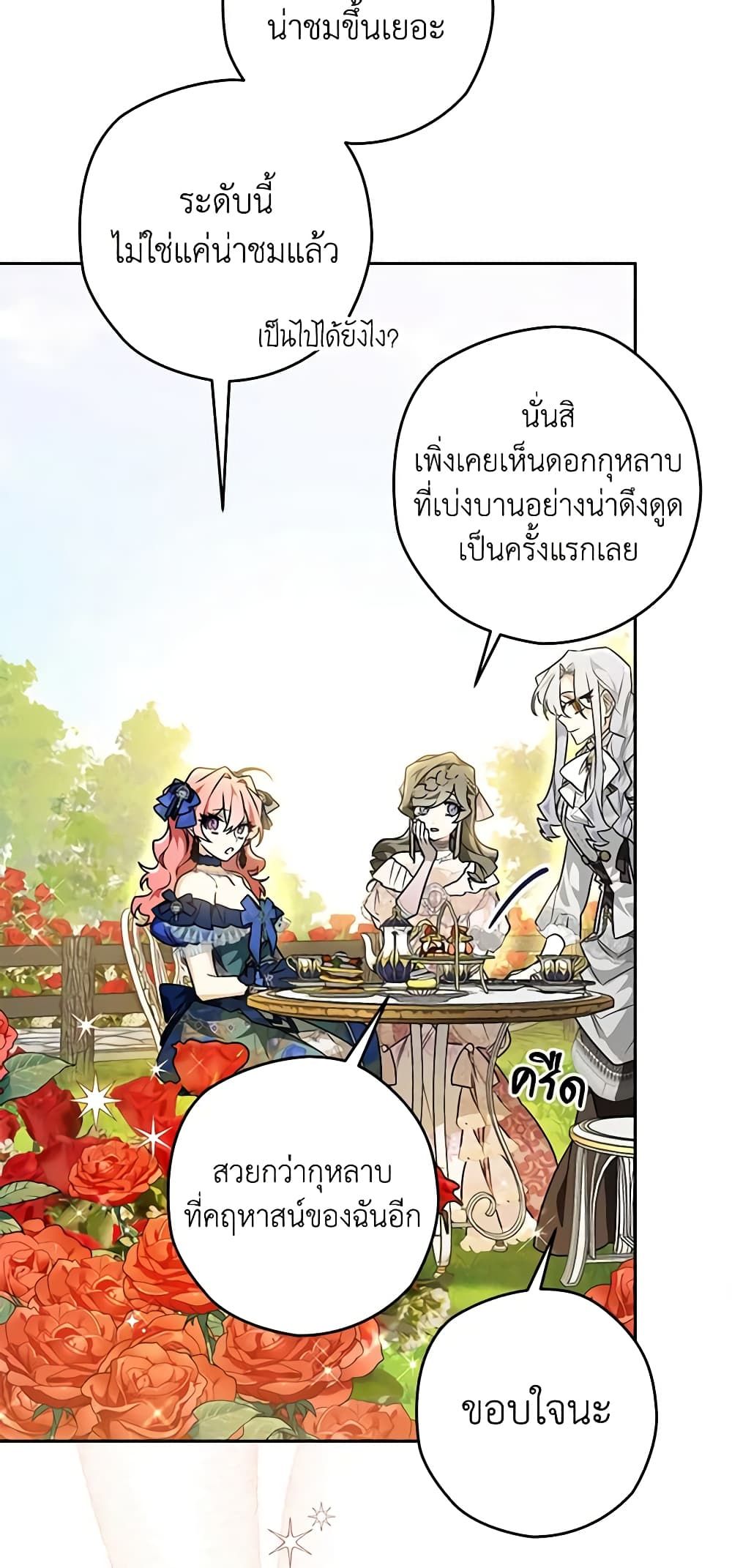 Sigrid ตอนที่ 38 52