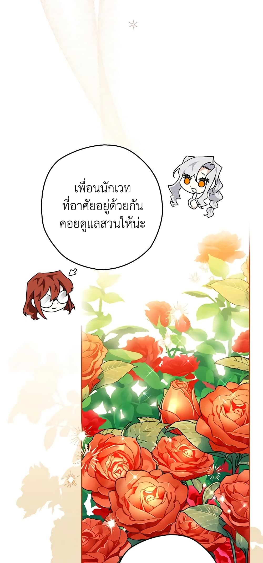Sigrid ตอนที่ 38 53