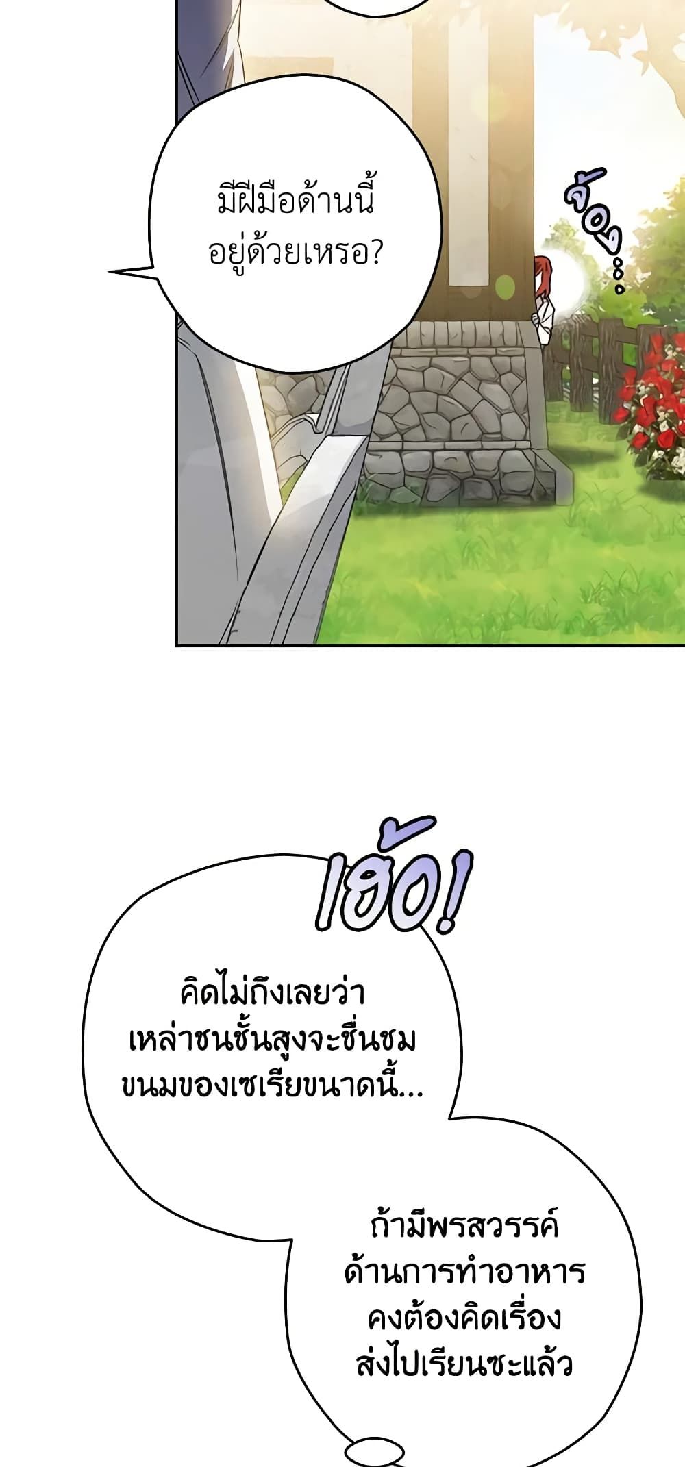 Sigrid ตอนที่ 38 56