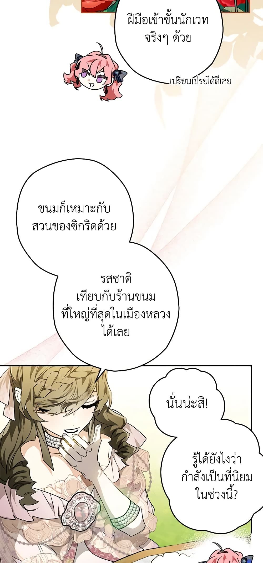 Sigrid ตอนที่ 38 54