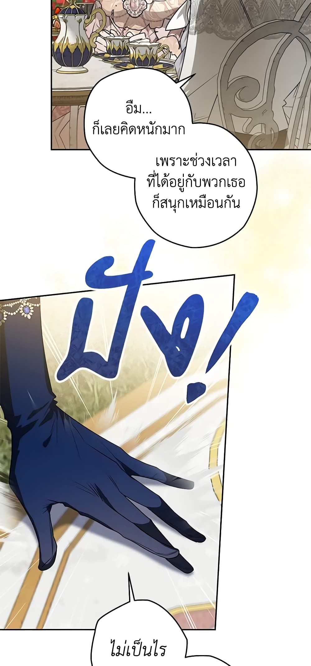 Sigrid ตอนที่ 38 64