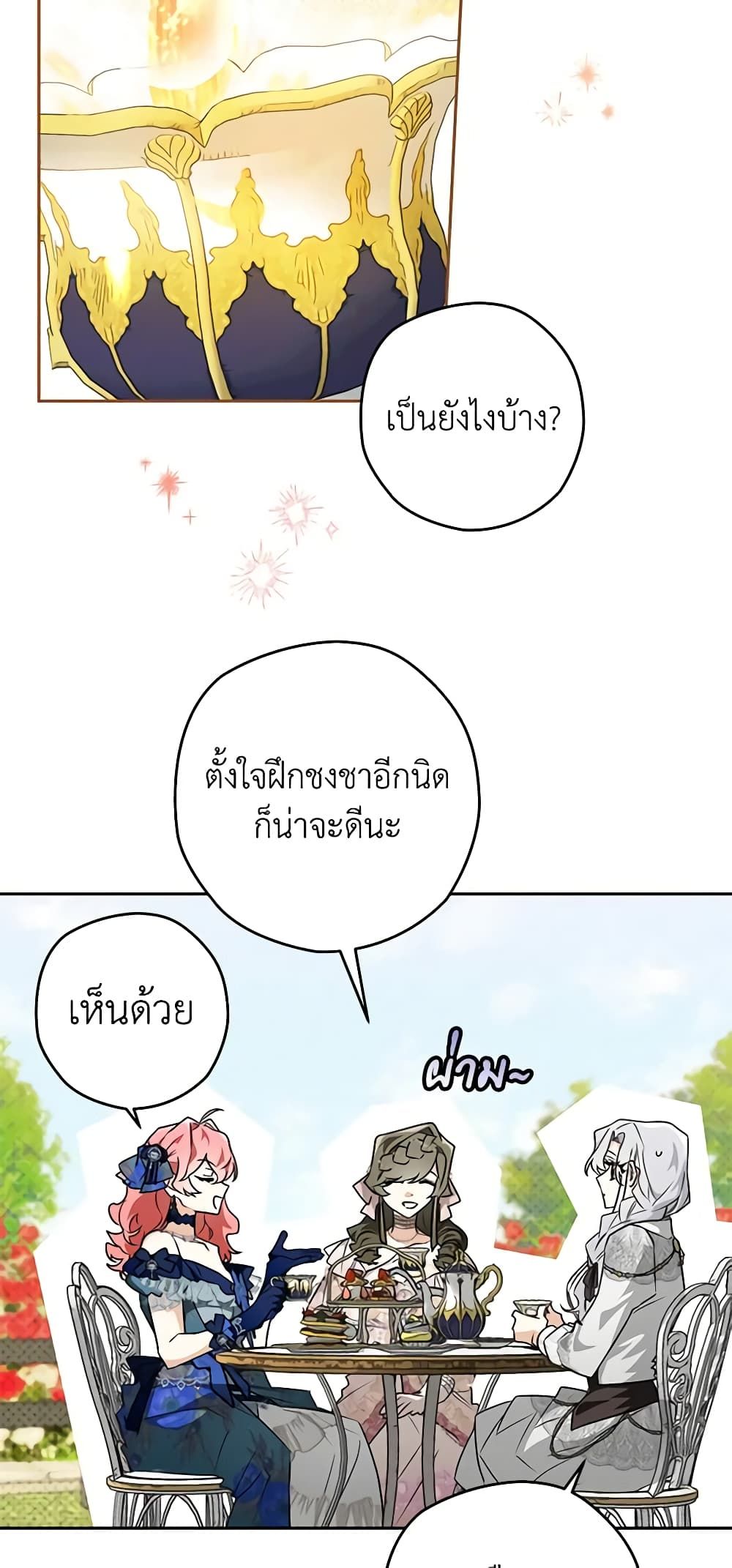 Sigrid ตอนที่ 38 59