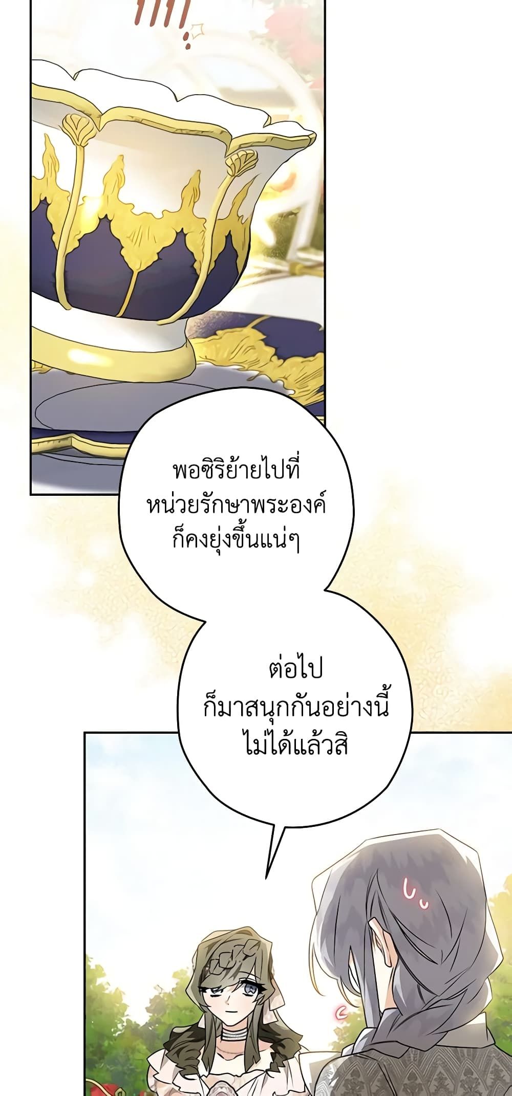 Sigrid ตอนที่ 38 63
