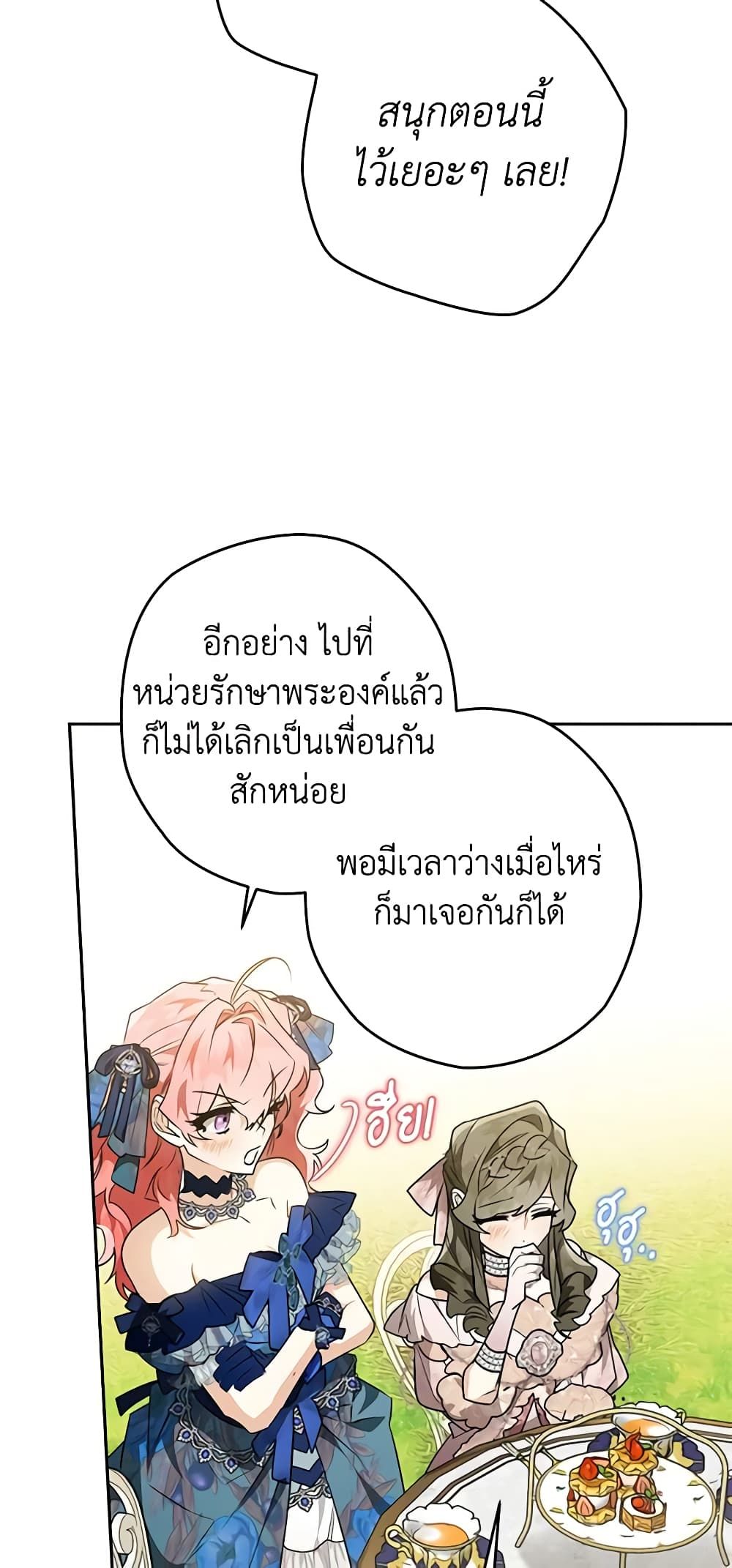 Sigrid ตอนที่ 38 65