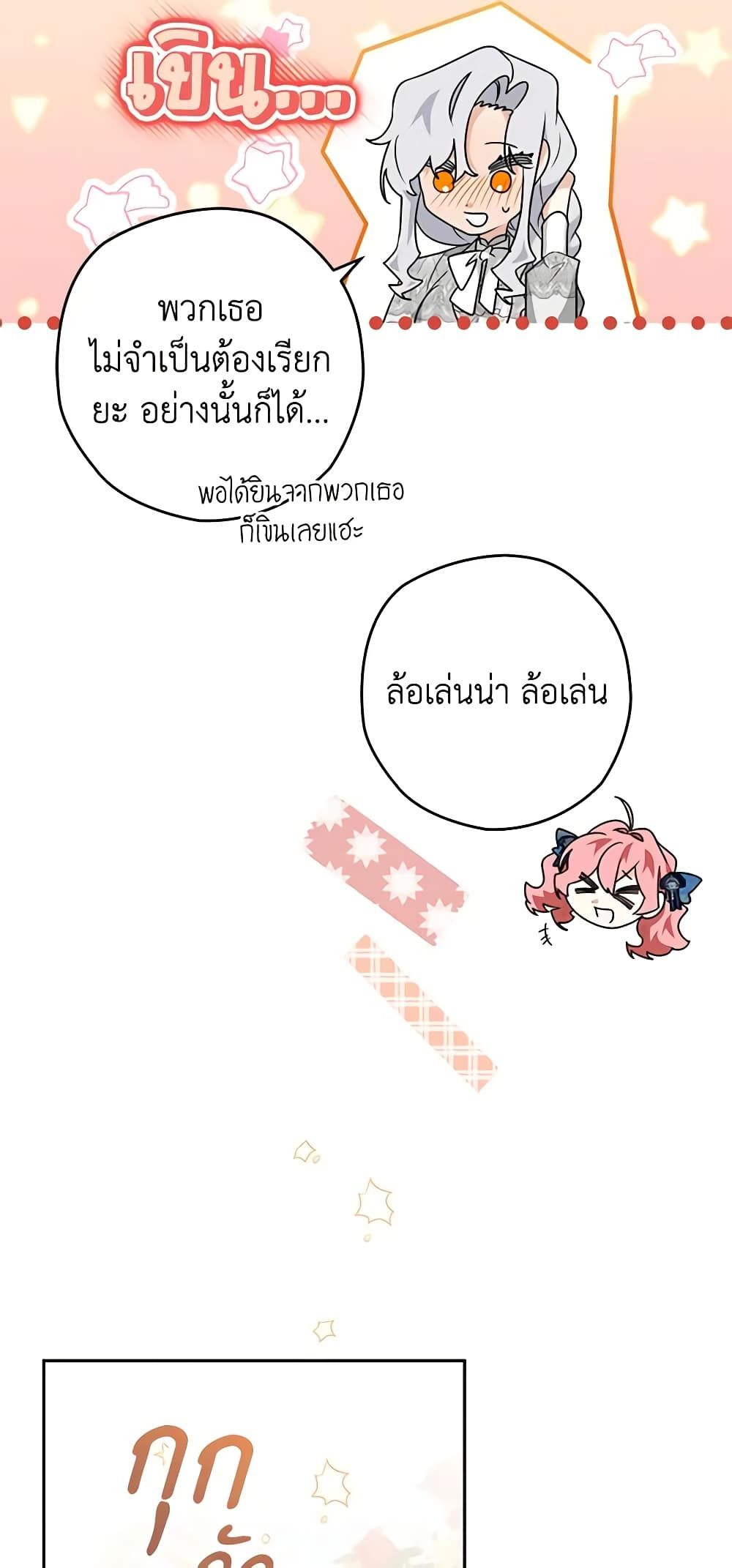 Sigrid ตอนที่ 38 62
