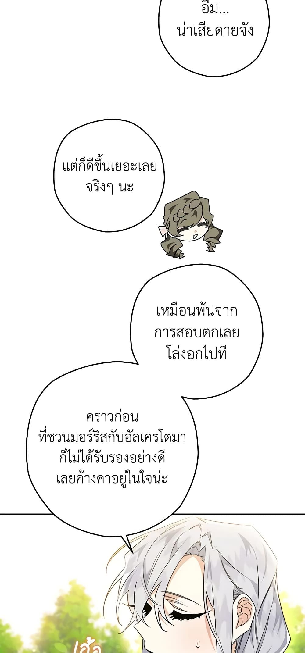 Sigrid ตอนที่ 38 60