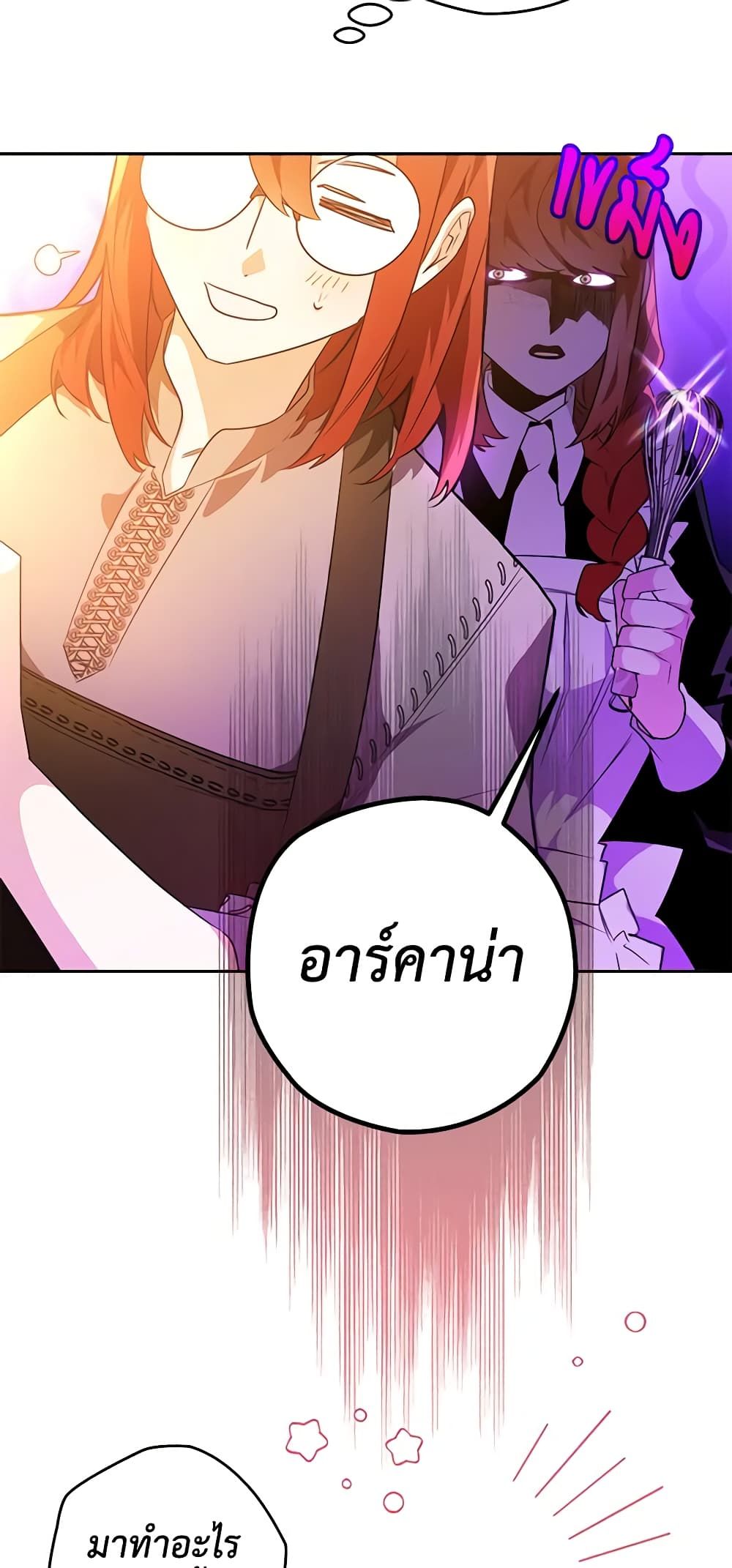 Sigrid ตอนที่ 38 57