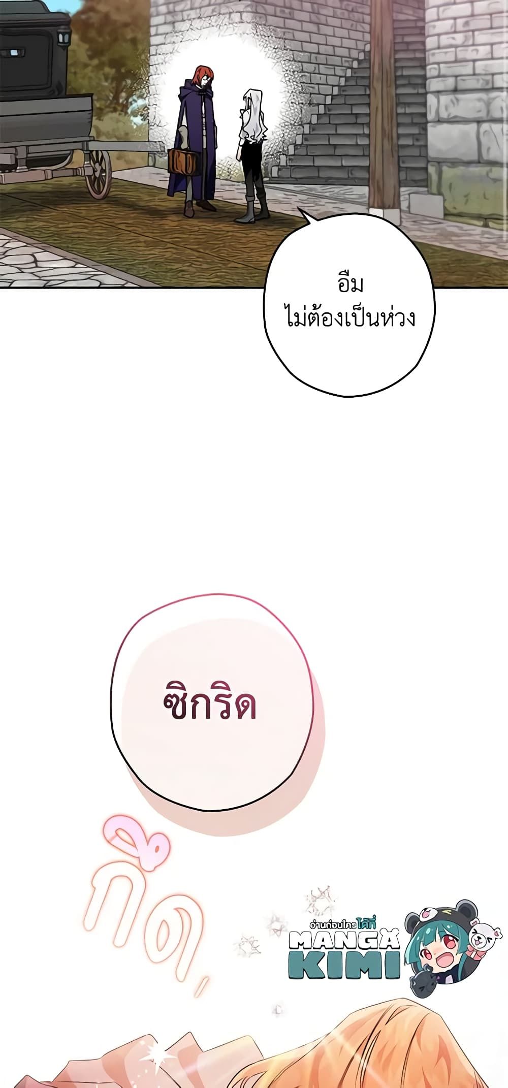 Sigrid ตอนที่ 38 69
