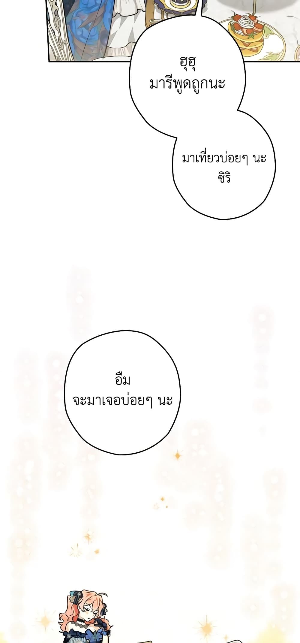 Sigrid ตอนที่ 38 66