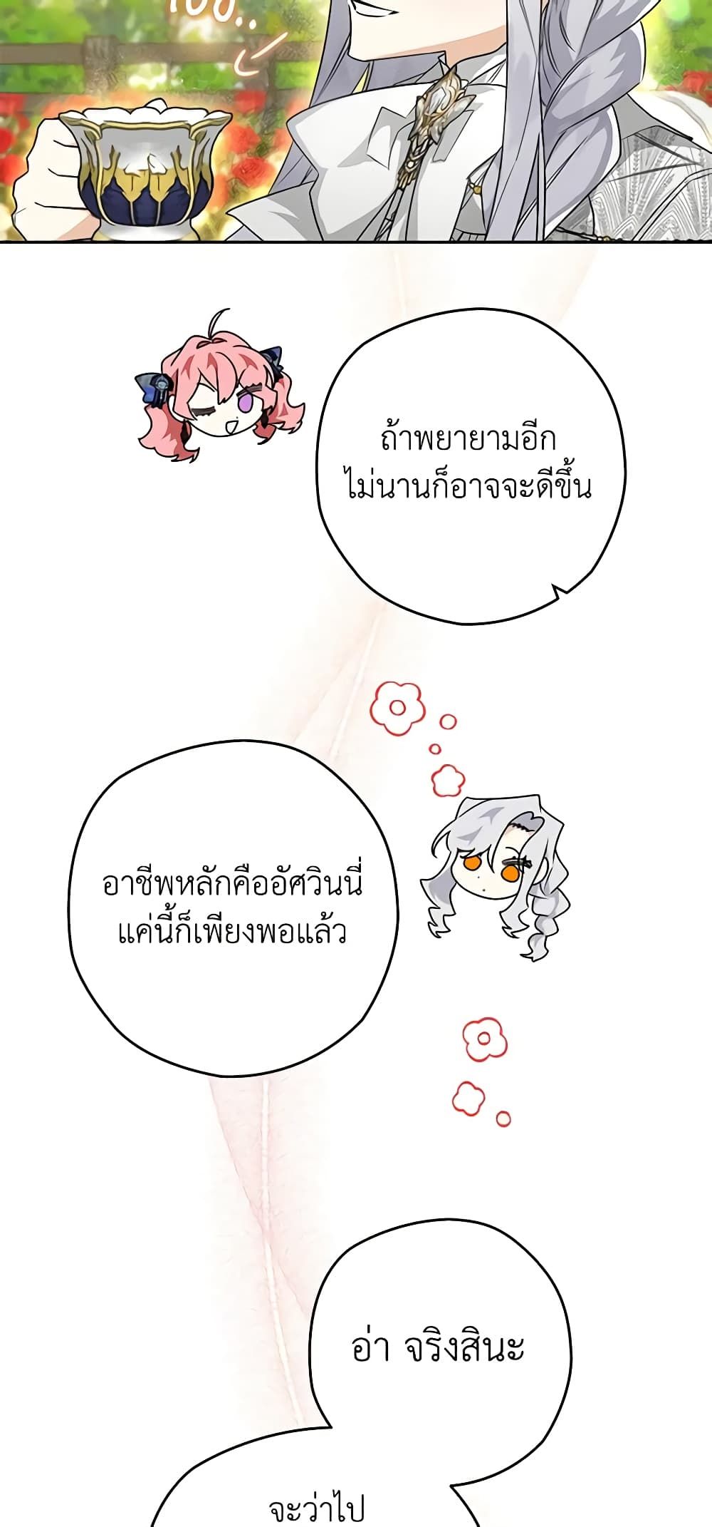 Sigrid ตอนที่ 38 61
