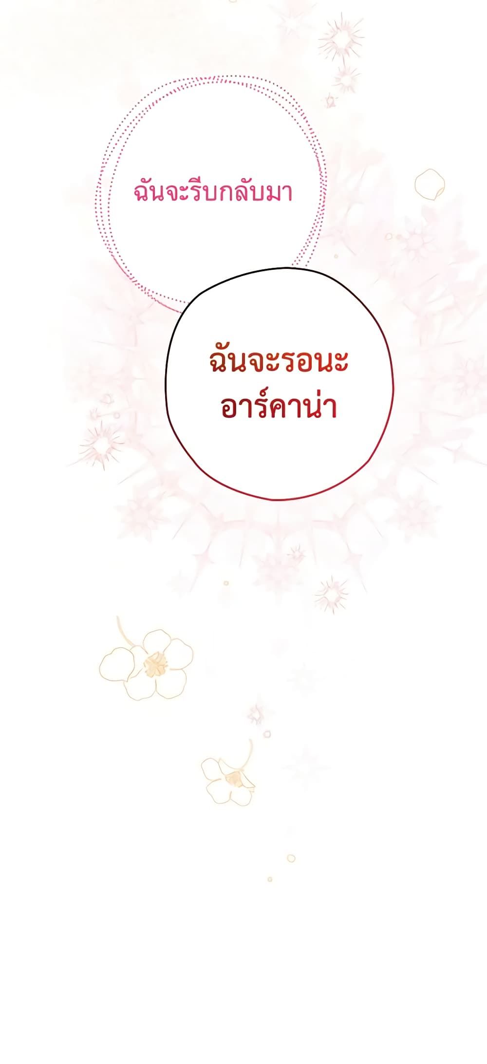 Sigrid ตอนที่ 38 75