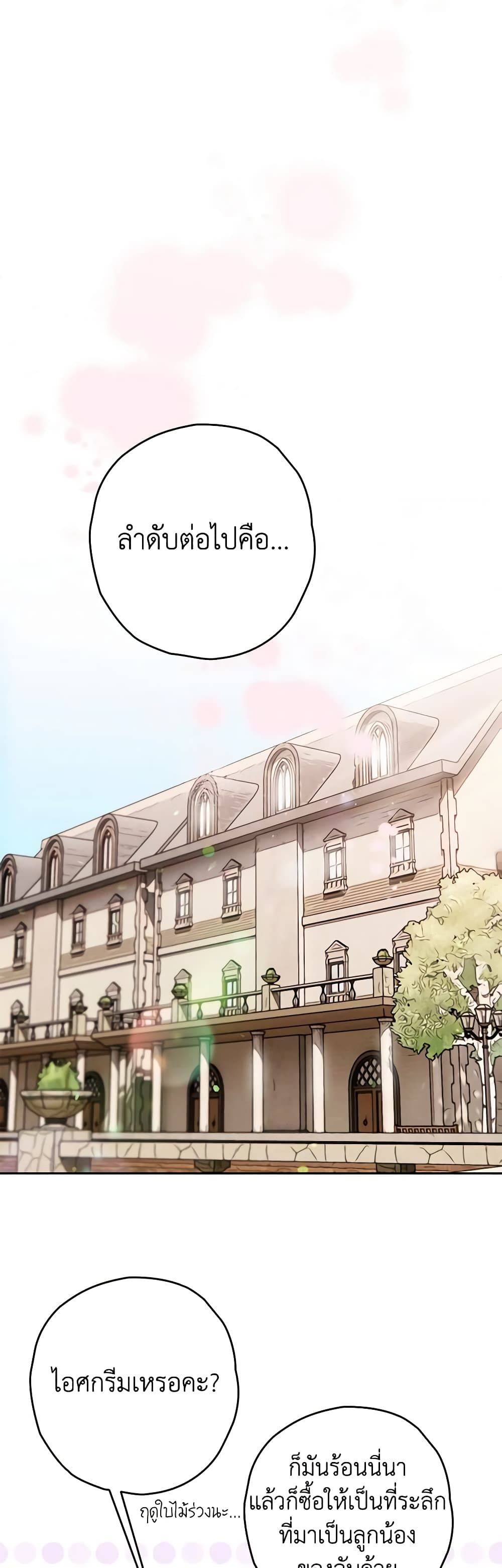 Sigrid ตอนที่ 39 6