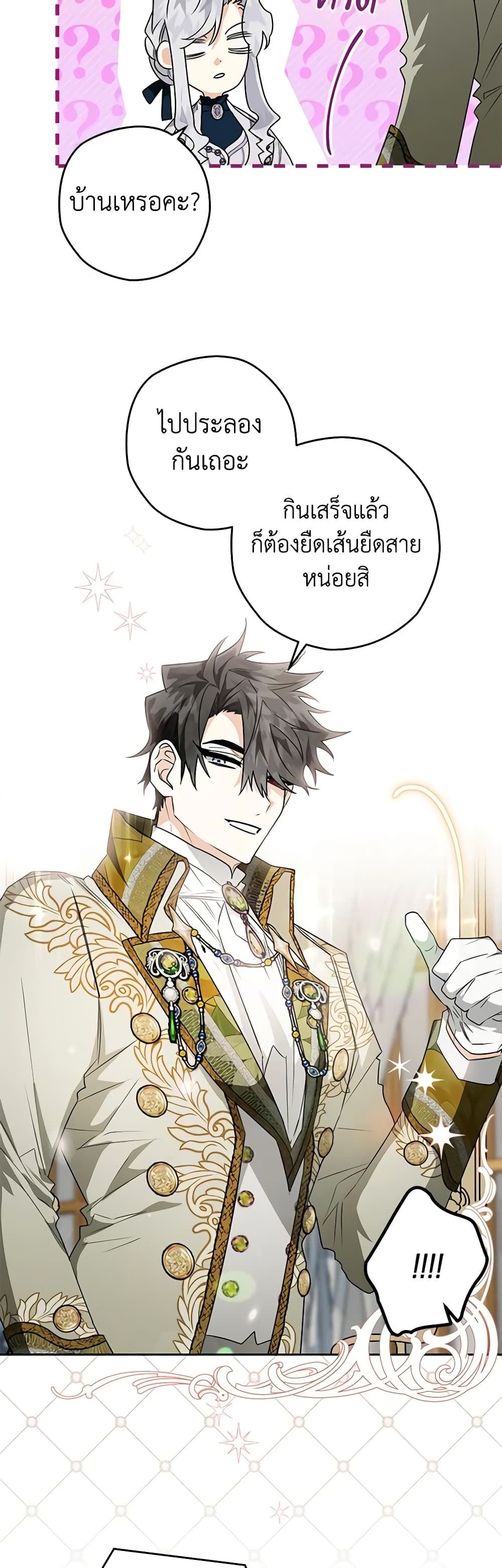 Sigrid ตอนที่ 39 11